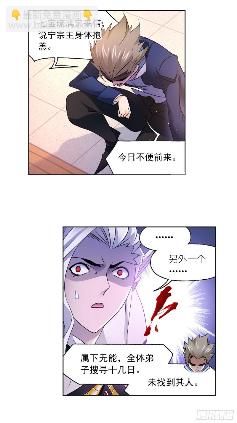 斗羅大陸 - 第278話 慶典與考驗（2） - 3