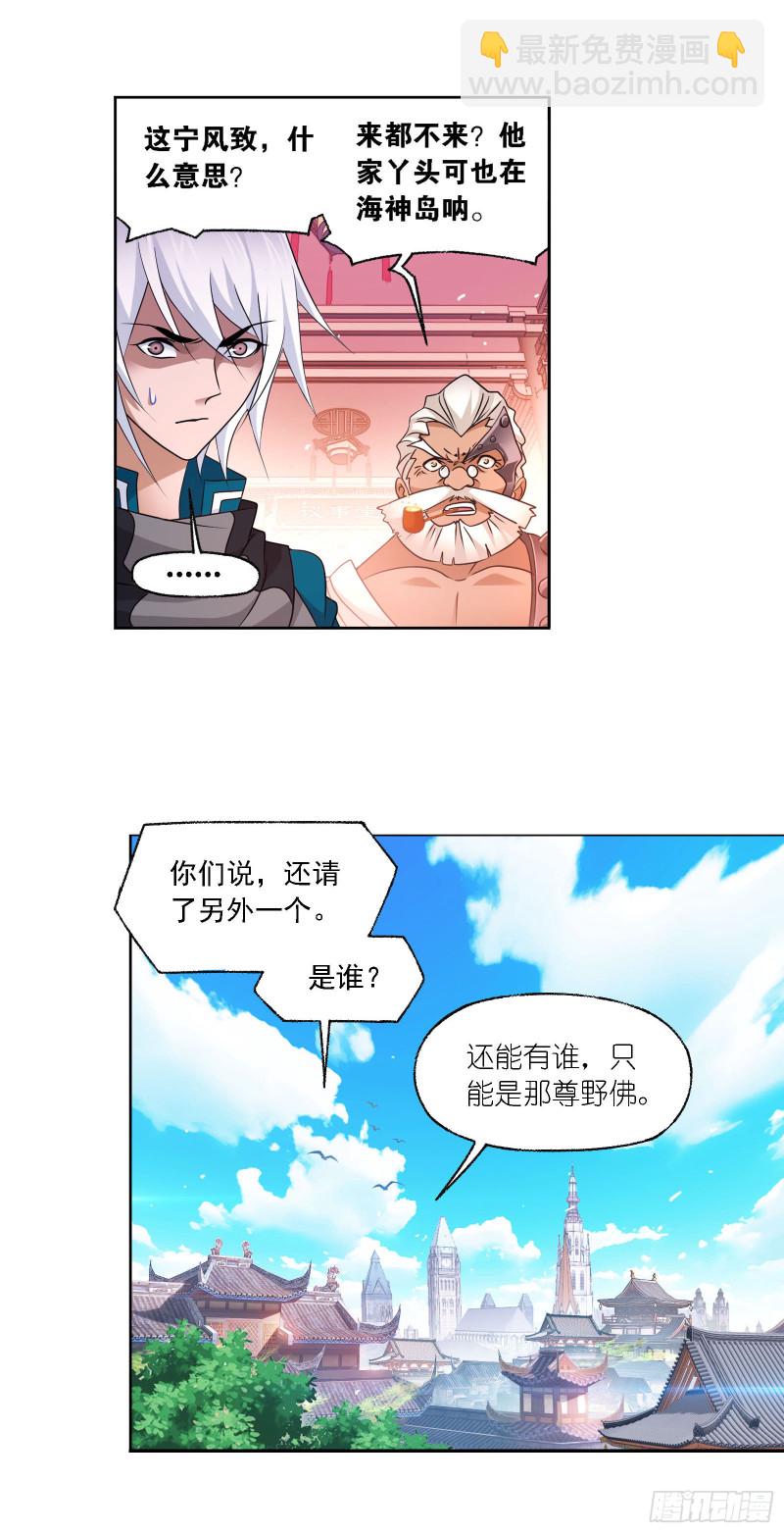 斗羅大陸 - 第278話 慶典與考驗（2） - 4