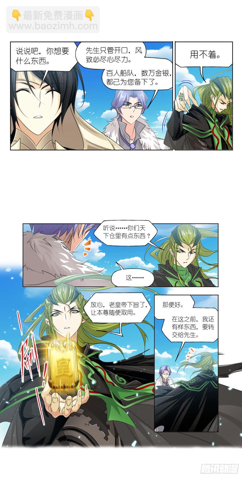 斗羅大陸 - 第278話 慶典與考驗（2） - 2