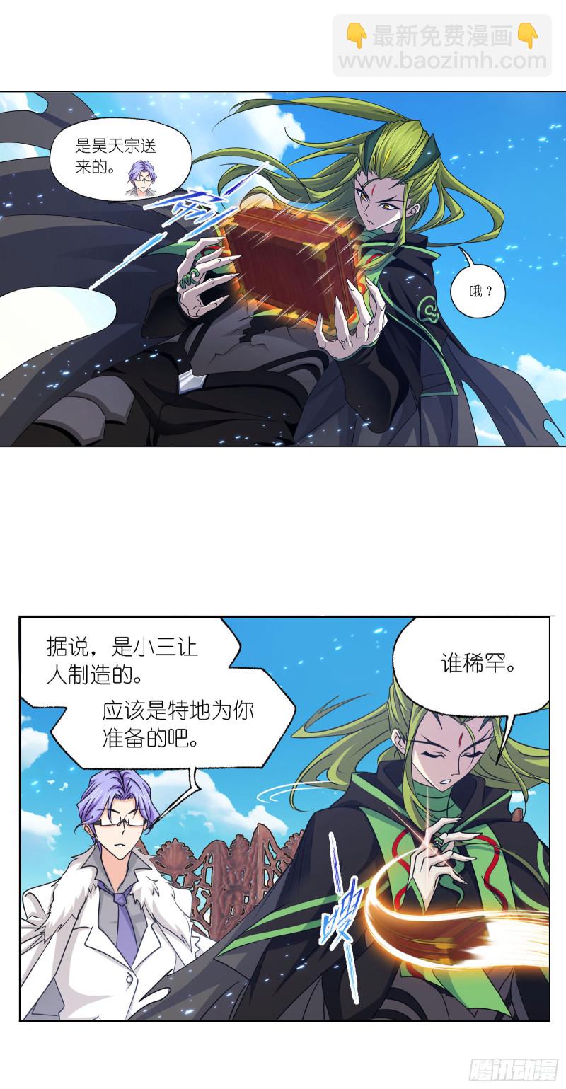 斗羅大陸 - 第278話 慶典與考驗（2） - 3