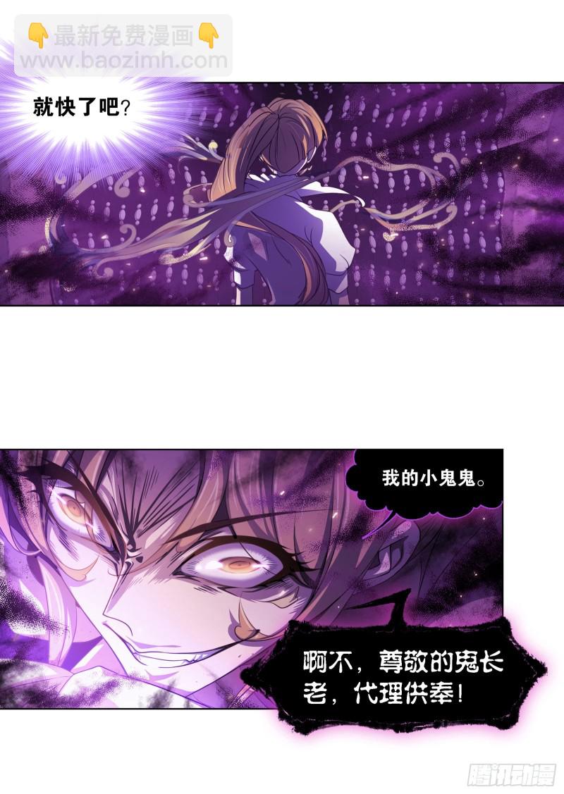 斗羅大陸 - 第281話 黃金一代（1） - 1