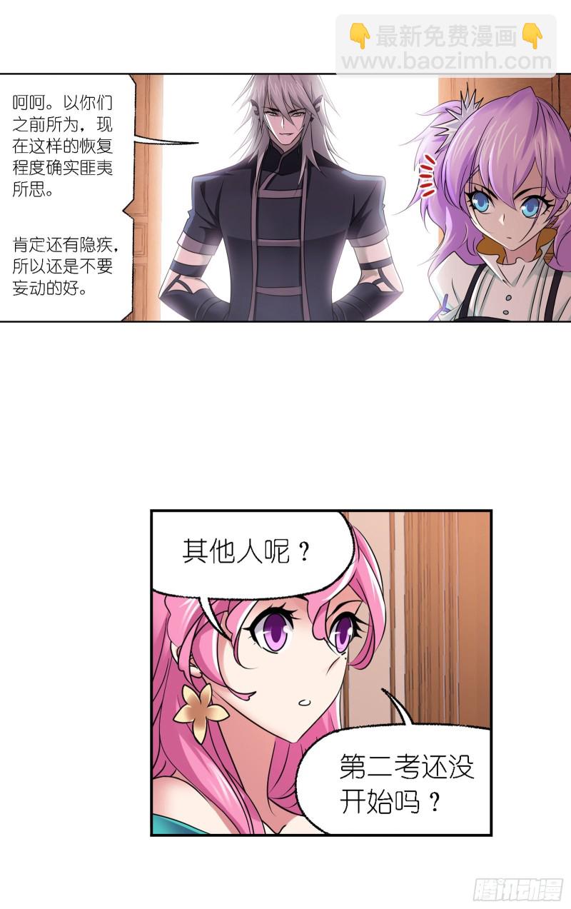 斗羅大陸 - 第281話 黃金一代（1） - 4