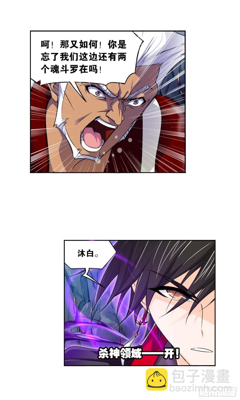 斗羅大陸 - 第283話 幽冥靈貓（1） - 1