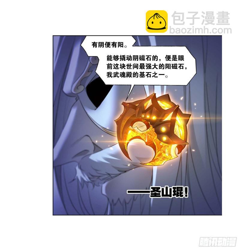 斗羅大陸 - 第289話 聖山琨（1） - 4