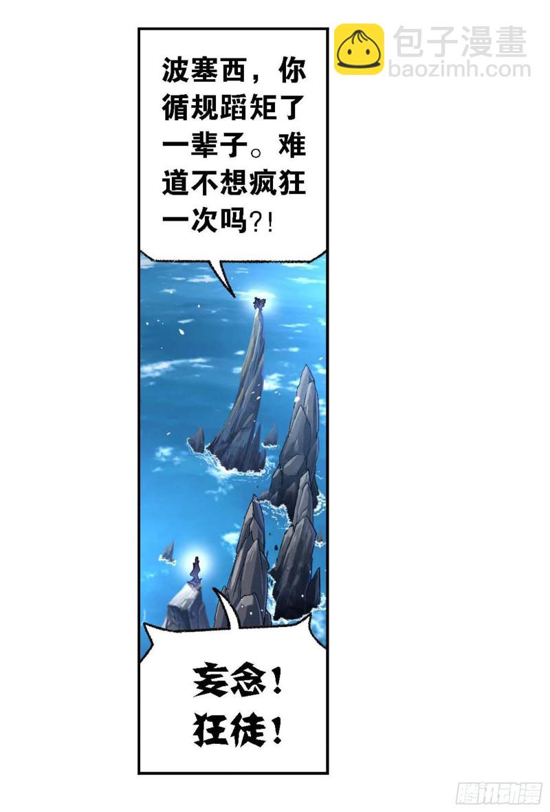 斗羅大陸 - 第289話 聖山琨（1） - 6