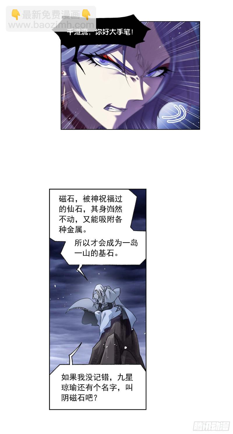 斗羅大陸 - 第289話 聖山琨（1） - 3