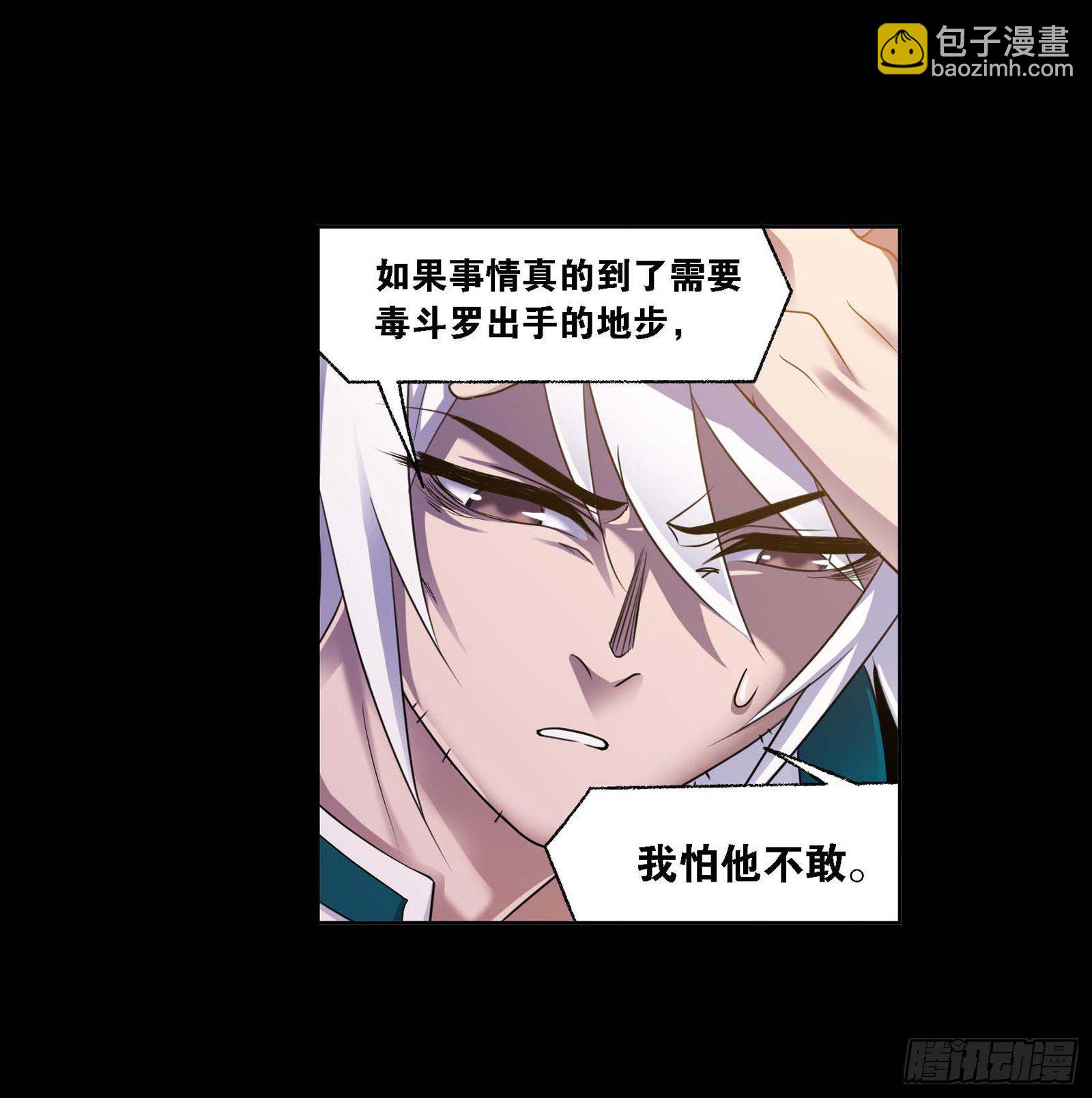 斗羅大陸 - 第292話 神啓（2） - 6