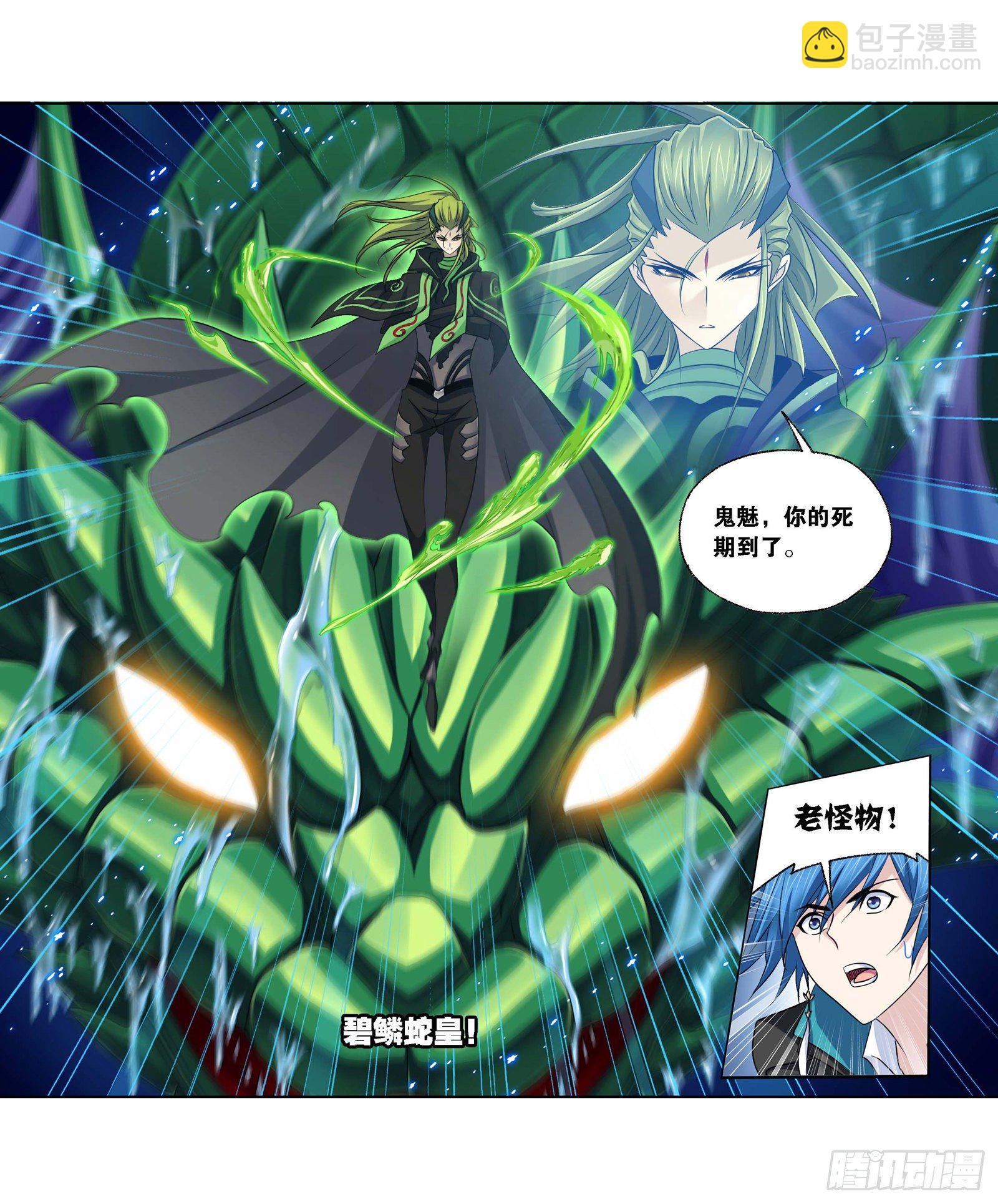 斗羅大陸 - 第292話 神啓（2） - 1