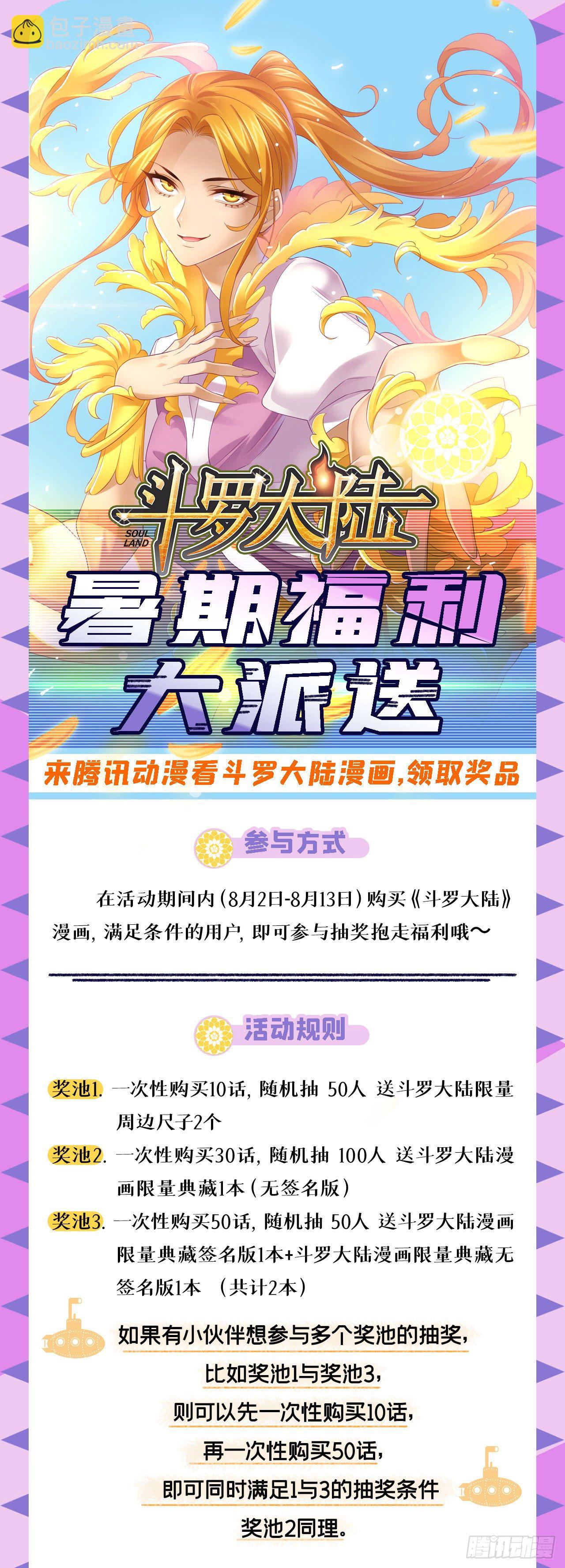 斗羅大陸 - 第292話 神啓（2） - 5