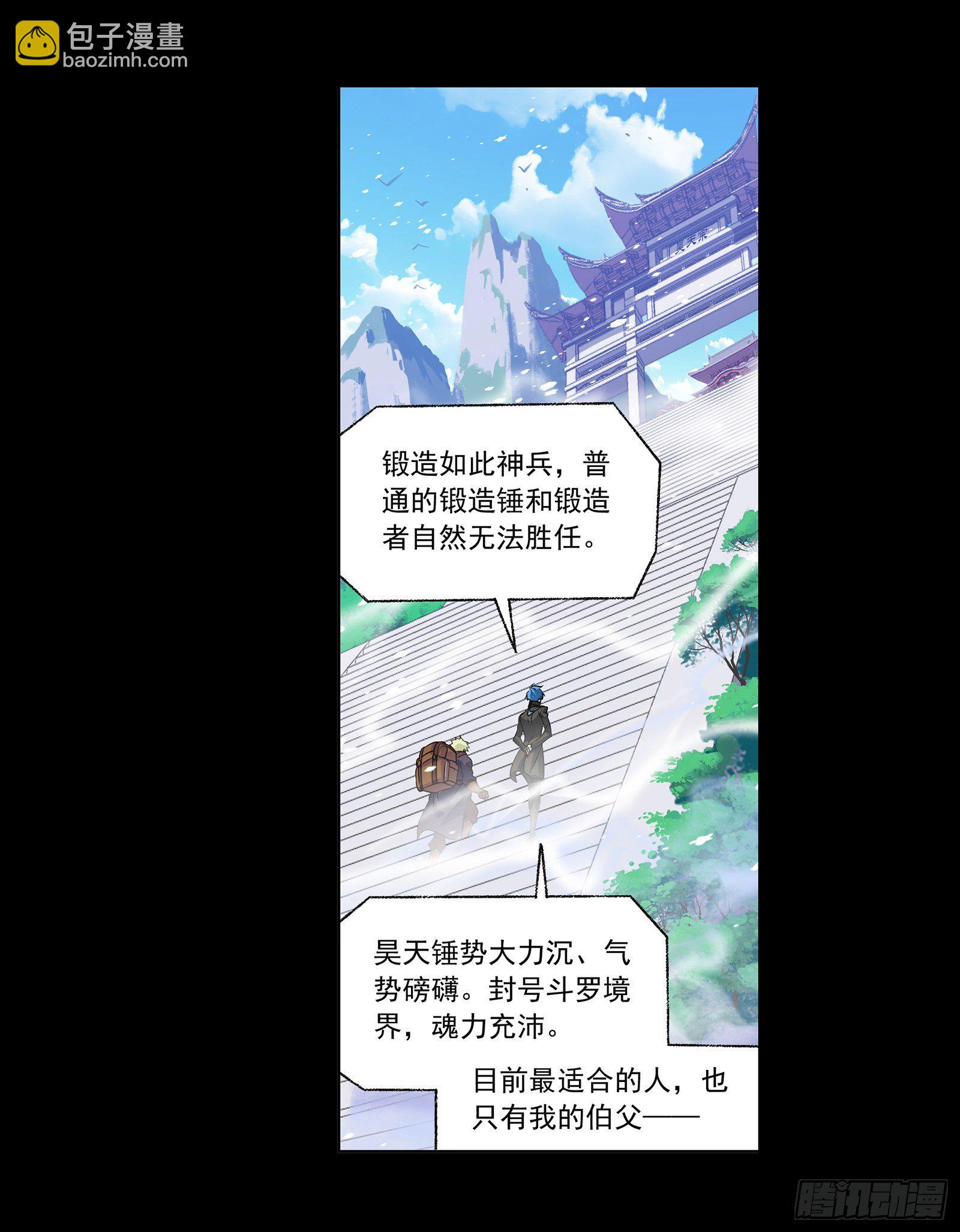 斗羅大陸 - 第296話 暴雨梨花針（1） - 2