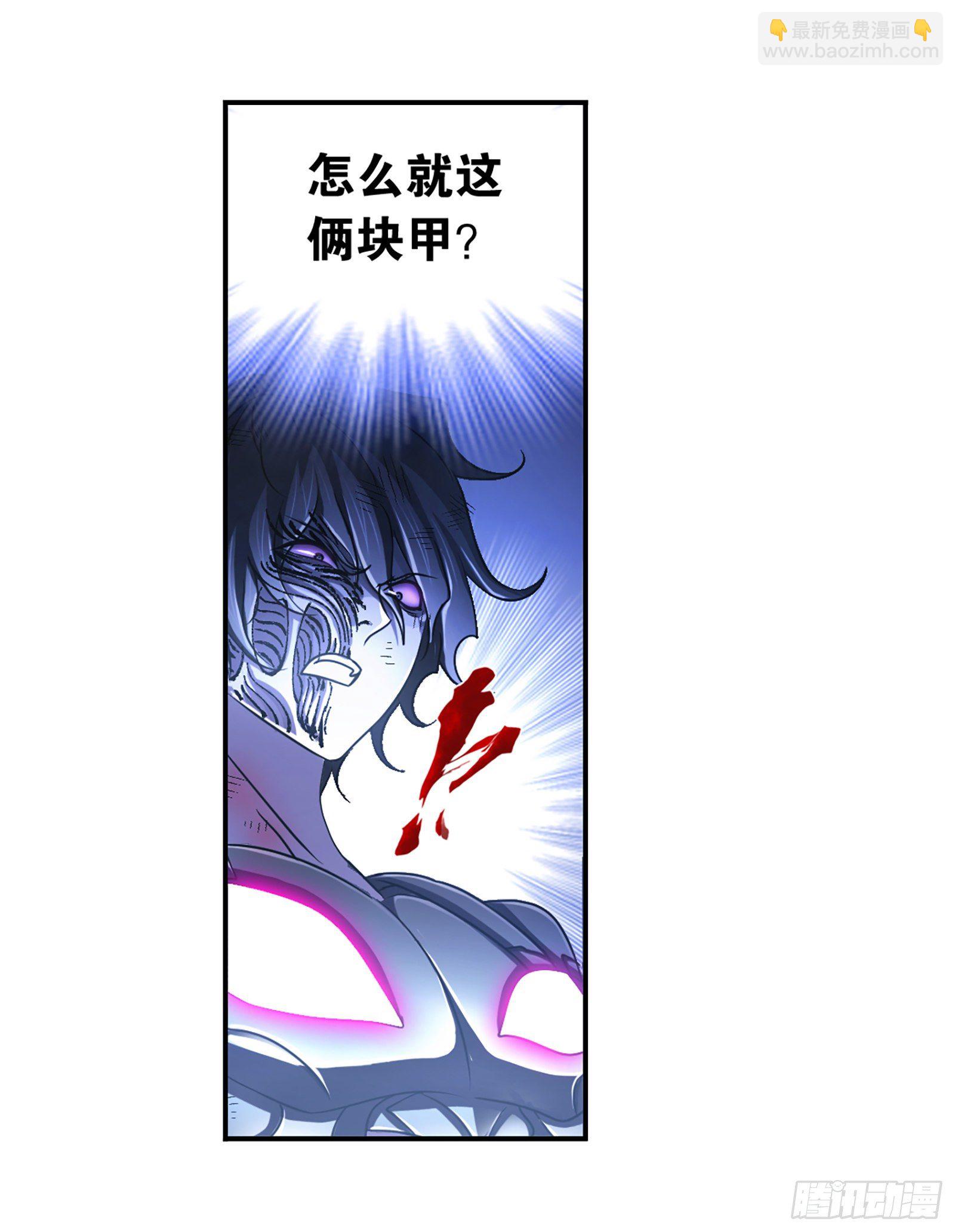 斗羅大陸 - 第297話 殺鬼（1） - 4