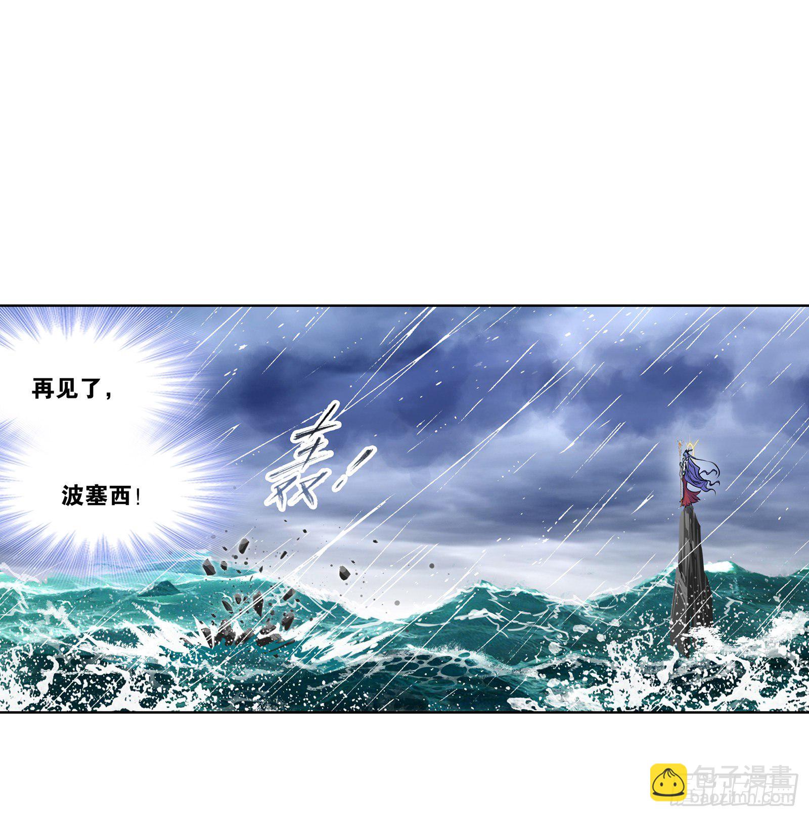 斗羅大陸 - 第299話 海之災厄（1） - 4