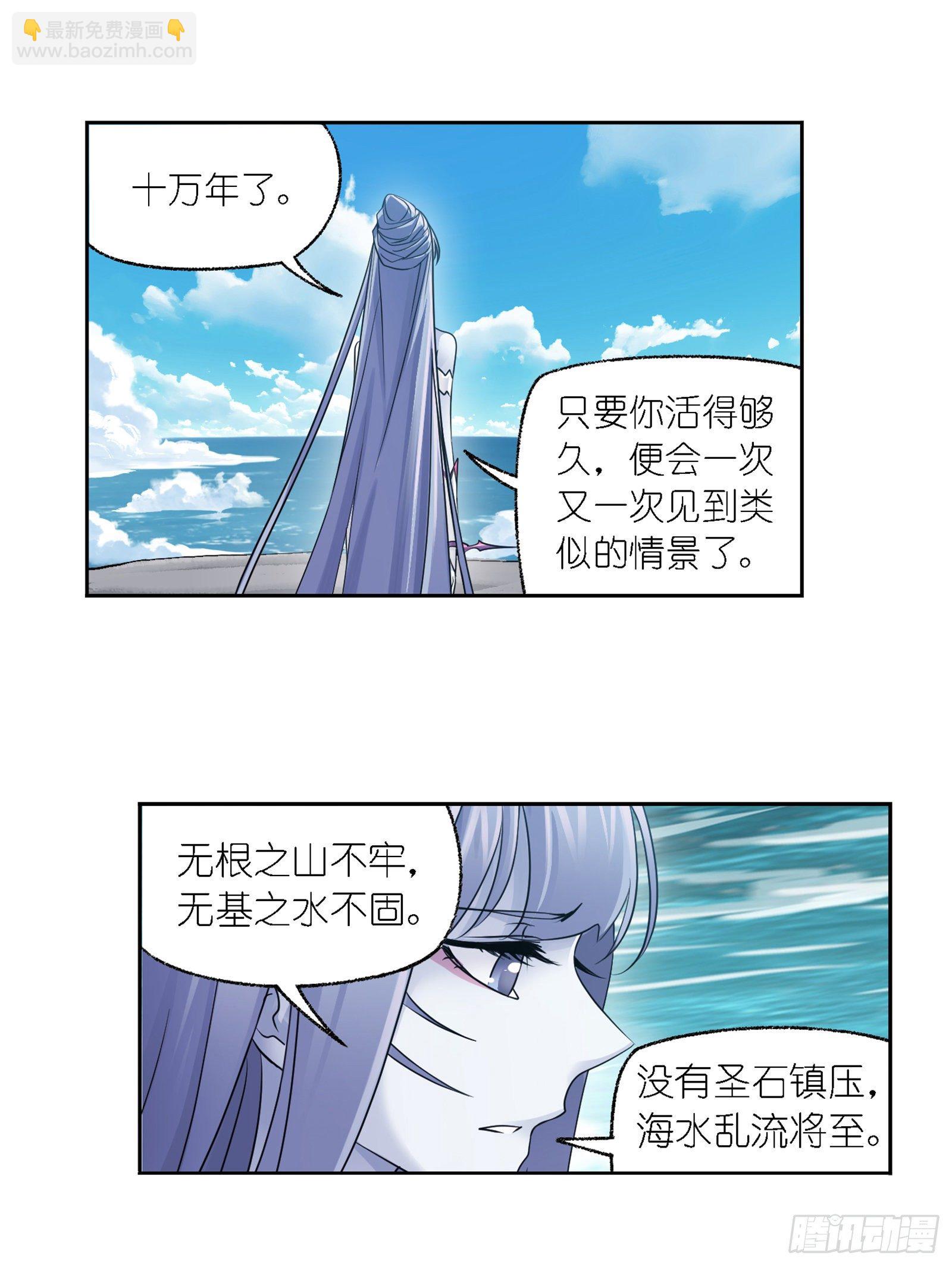 斗羅大陸 - 第304話 亂葬之海（1） - 4