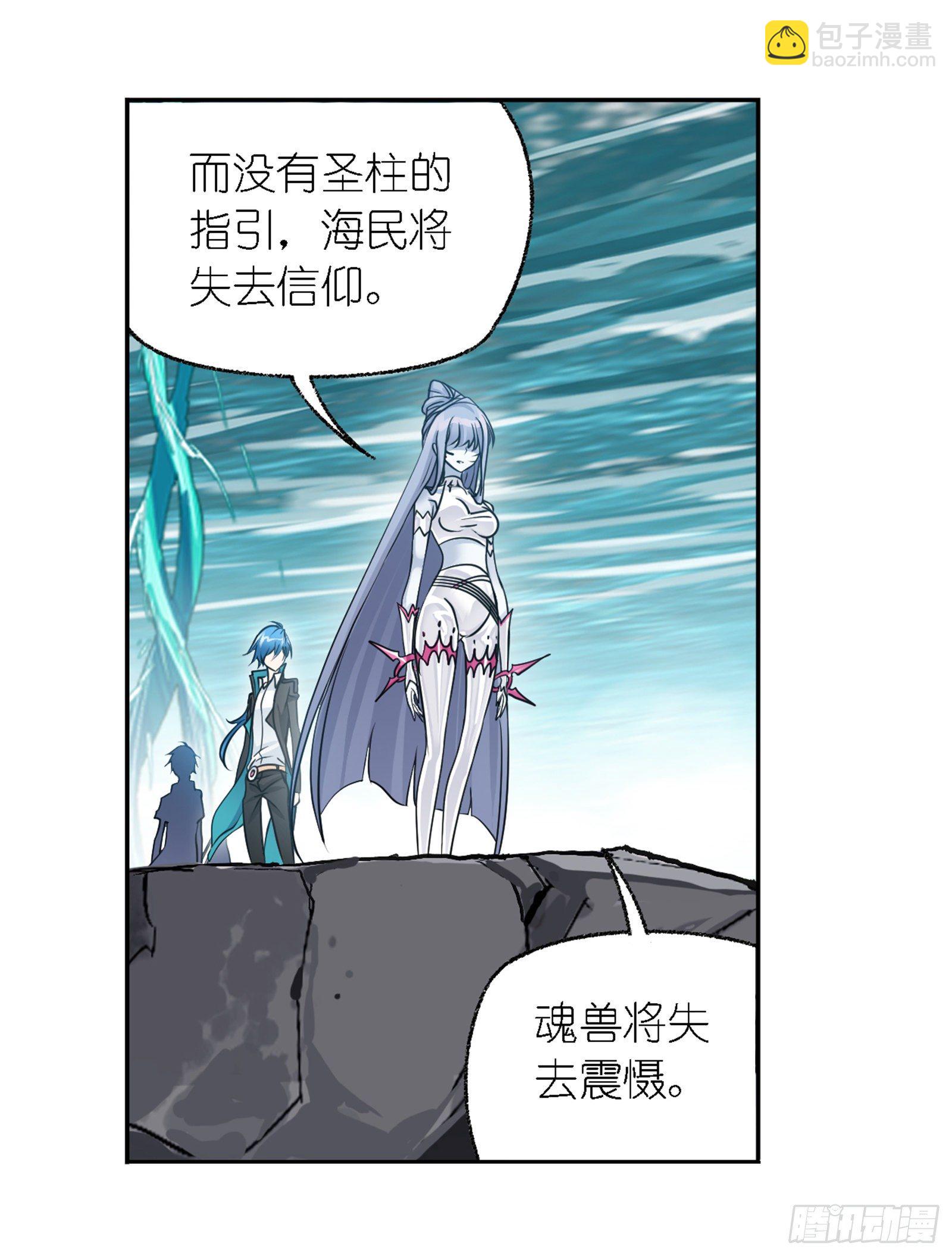 斗羅大陸 - 第304話 亂葬之海（1） - 5