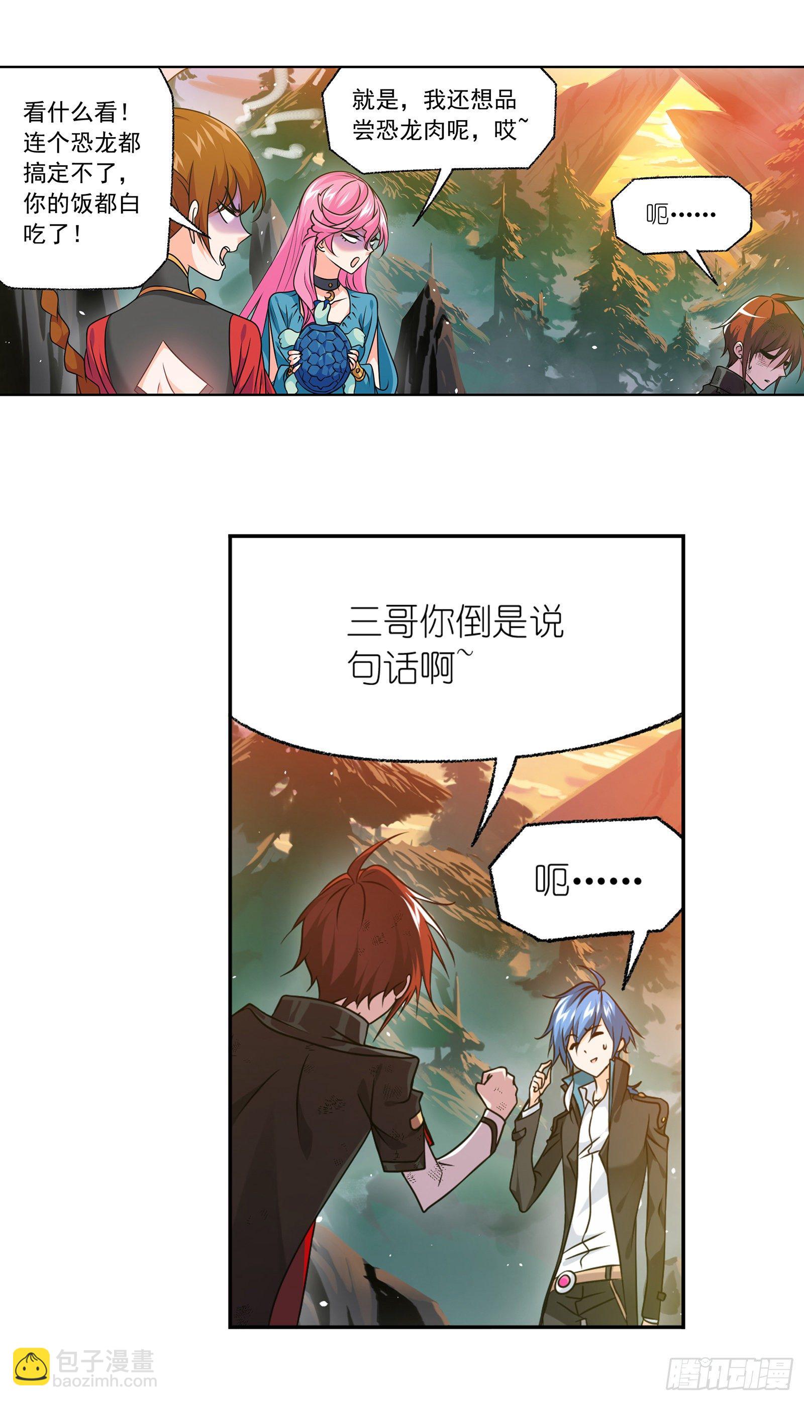 斗羅大陸 - 第307話 海中煉體（1） - 5