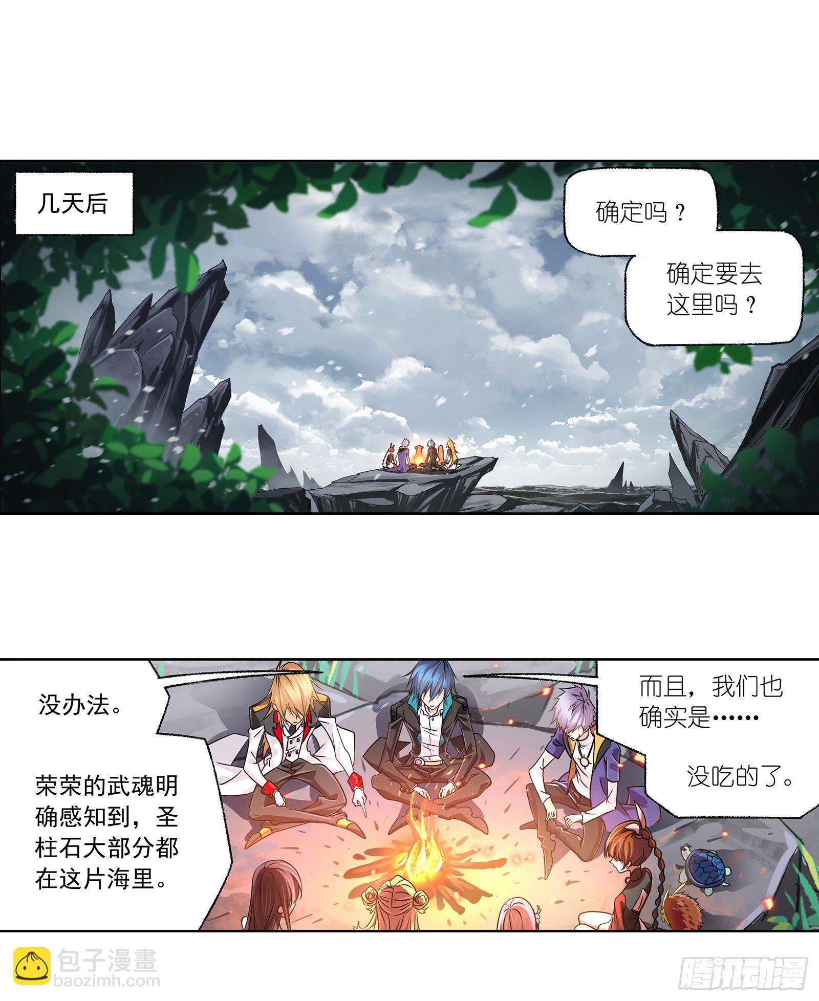 斗羅大陸 - 第307話 海中煉體（1） - 3