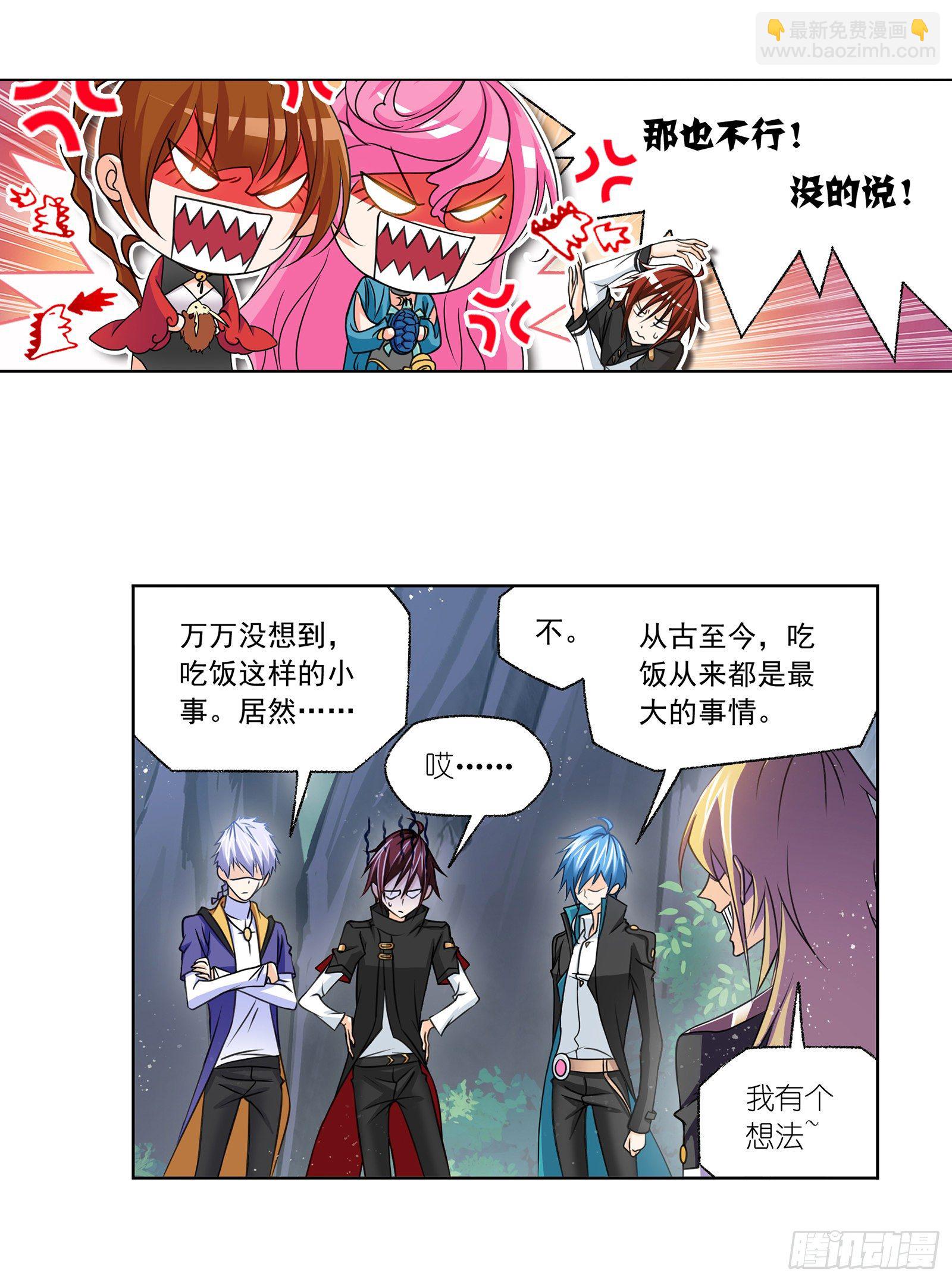 斗羅大陸 - 第307話 海中煉體（1） - 6