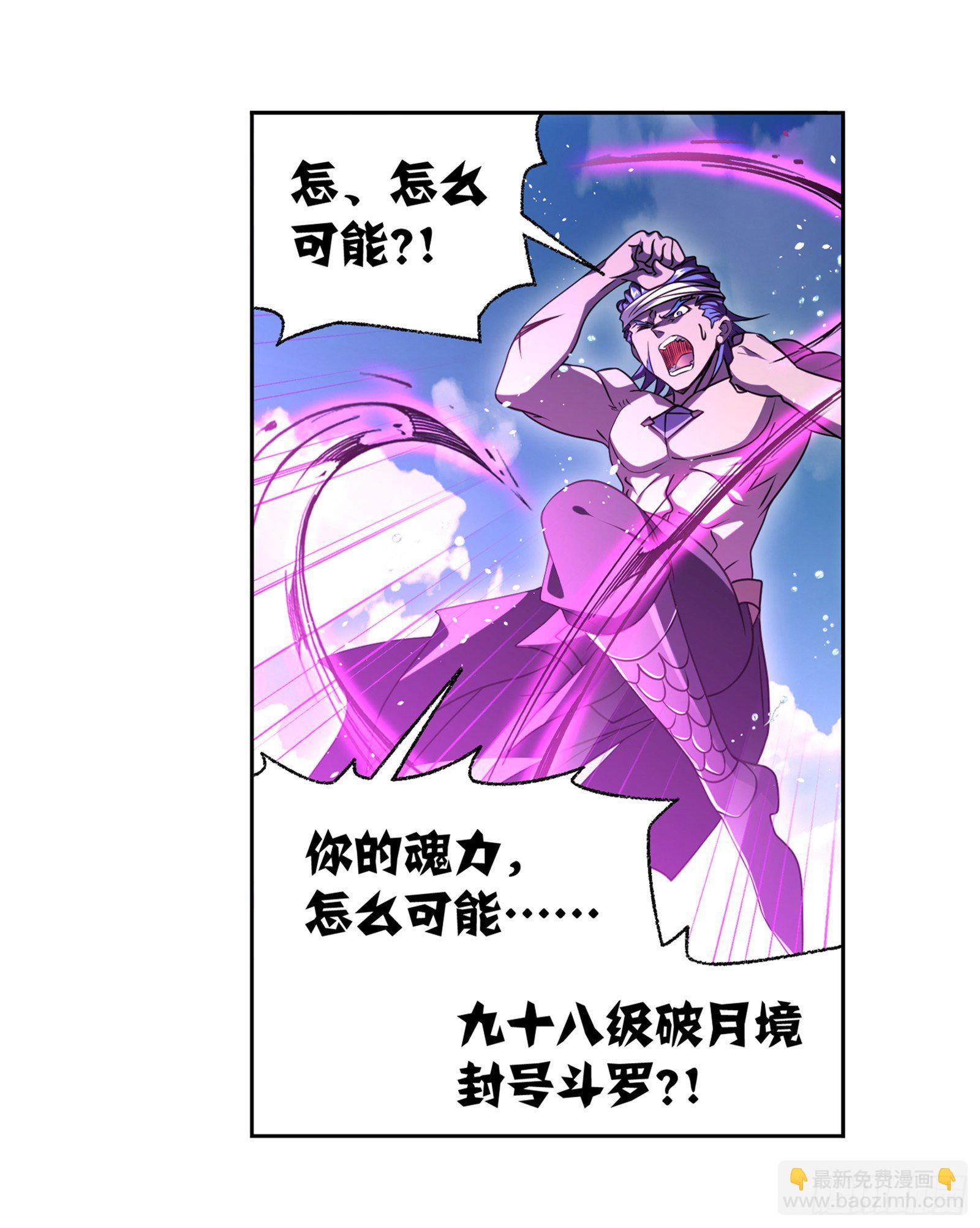 斗羅大陸 - 第308話 九星海危（1） - 1