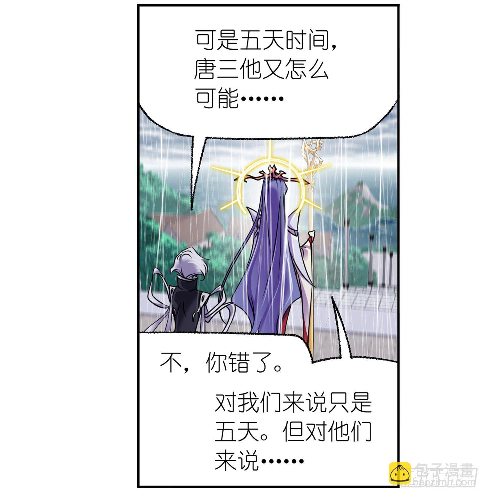 斗羅大陸 - 第308話 九星海危（1） - 5