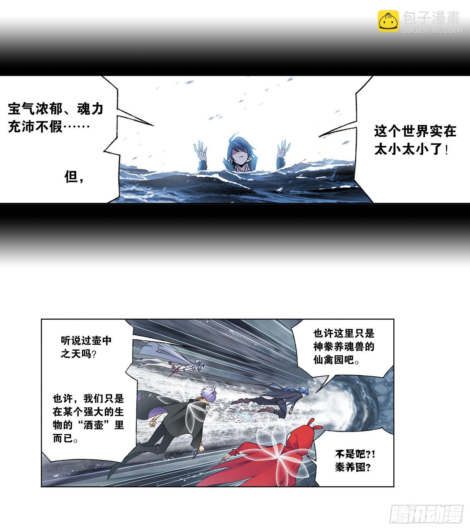 斗羅大陸 - 第312話 萬靈石（1） - 2