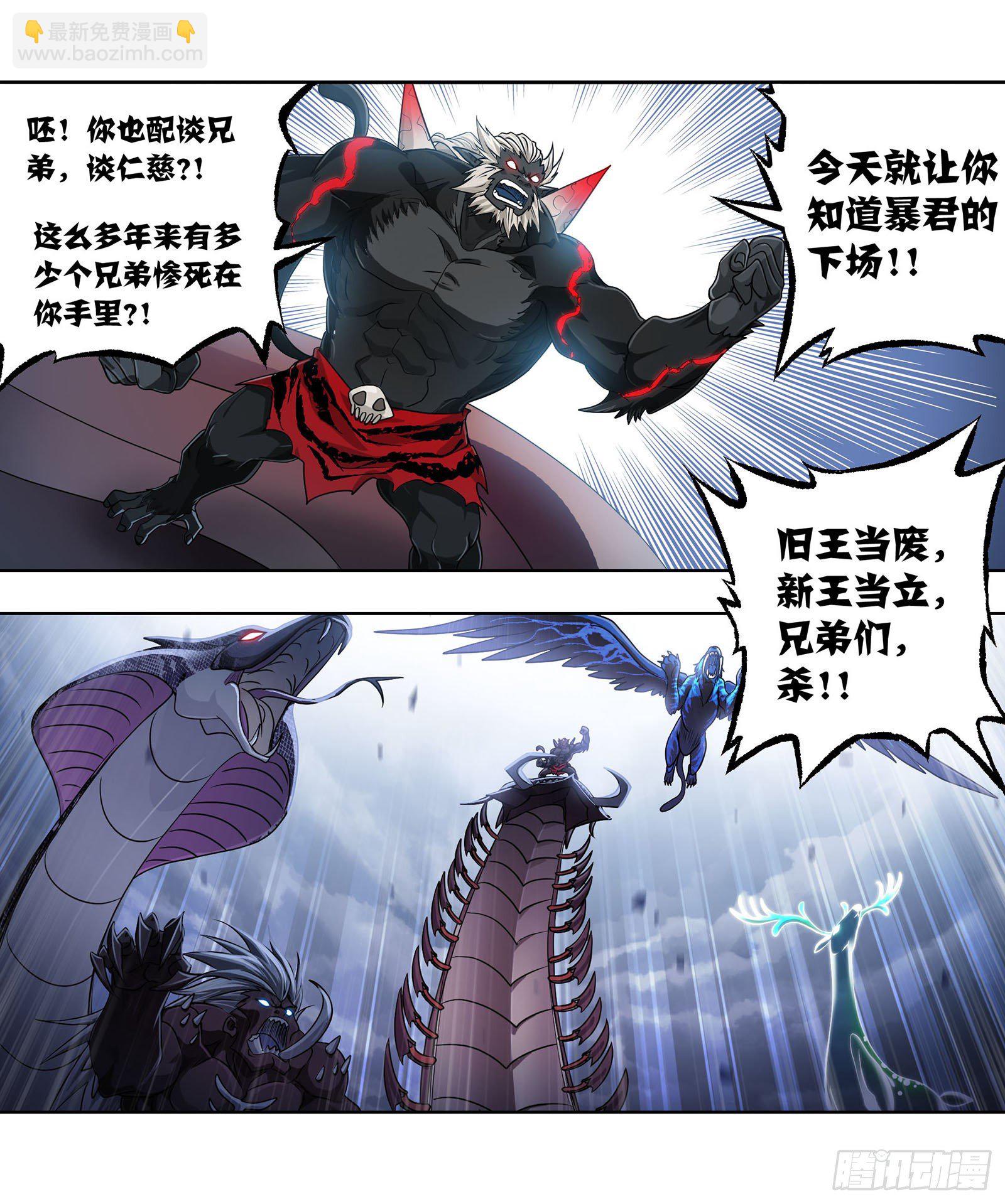 斗羅大陸 - 第314話 戰九幽（1） - 3