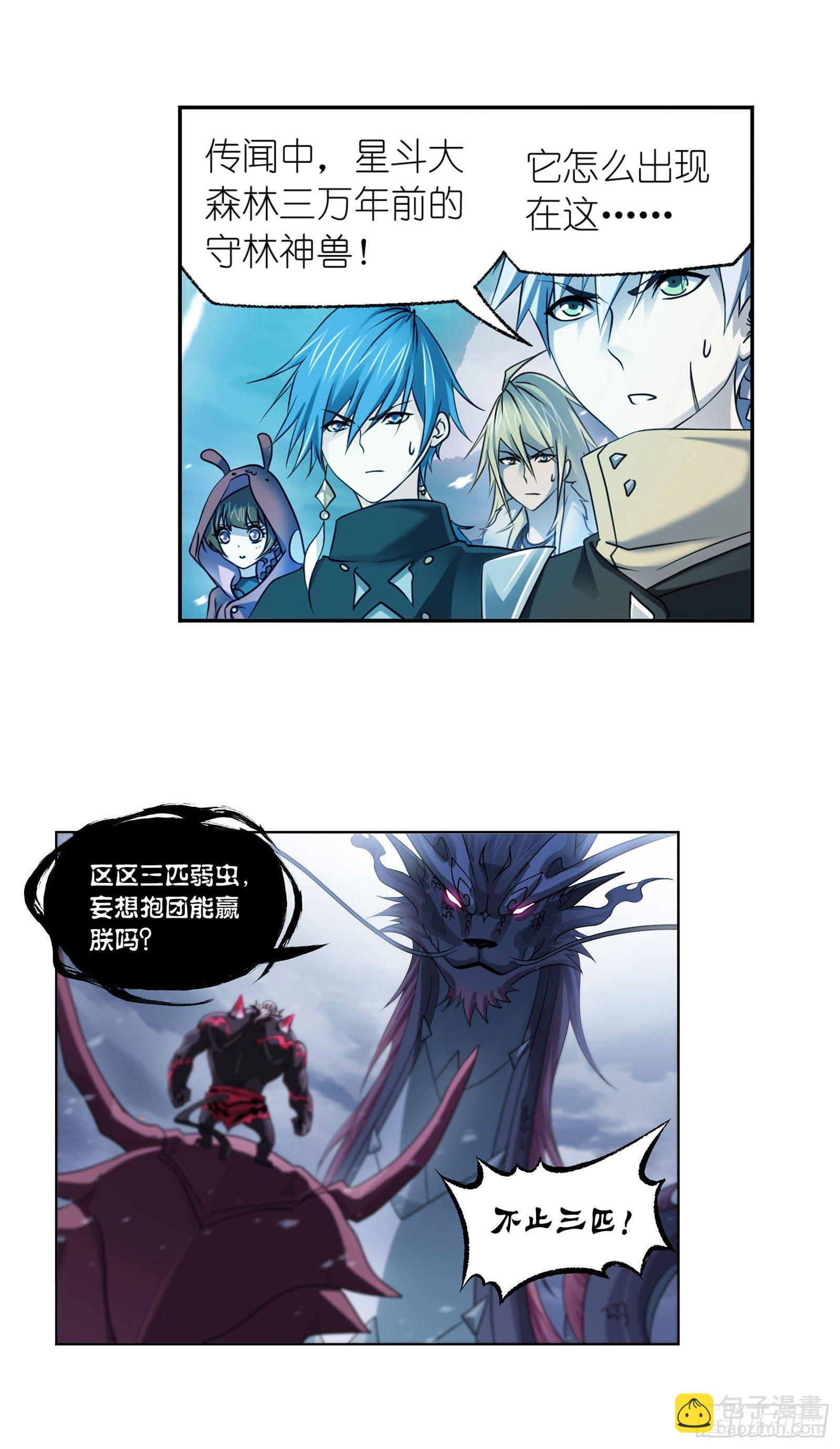 斗羅大陸 - 第314話 戰九幽（1） - 4