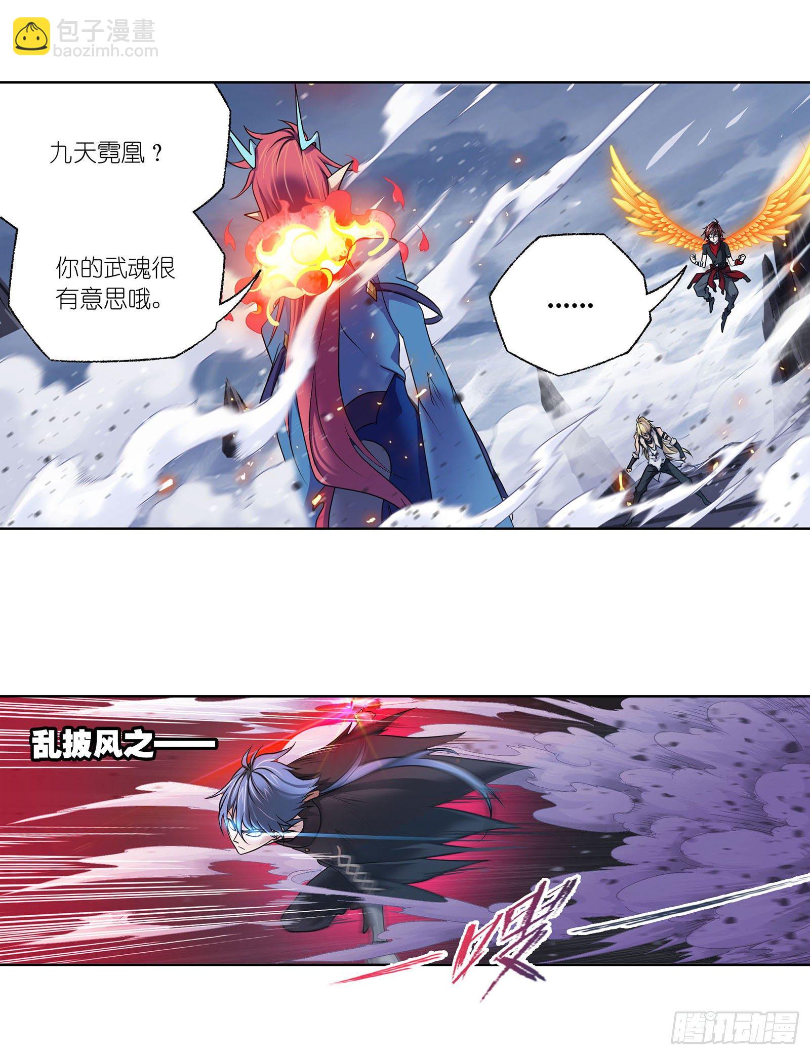 斗羅大陸 - 第315話 聖王之怒（1） - 4