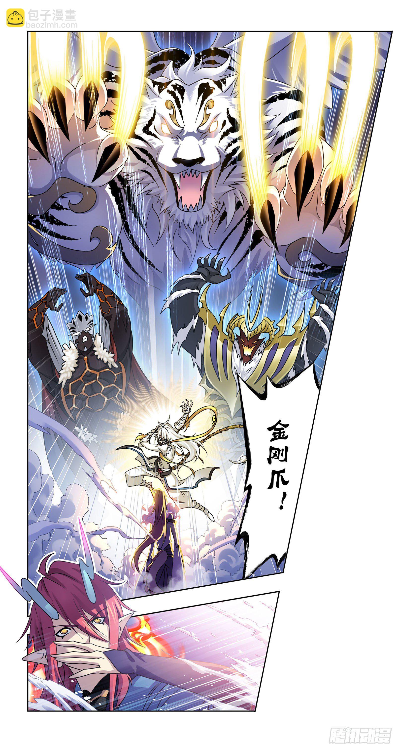 斗羅大陸 - 第315話 聖王之怒（1） - 4