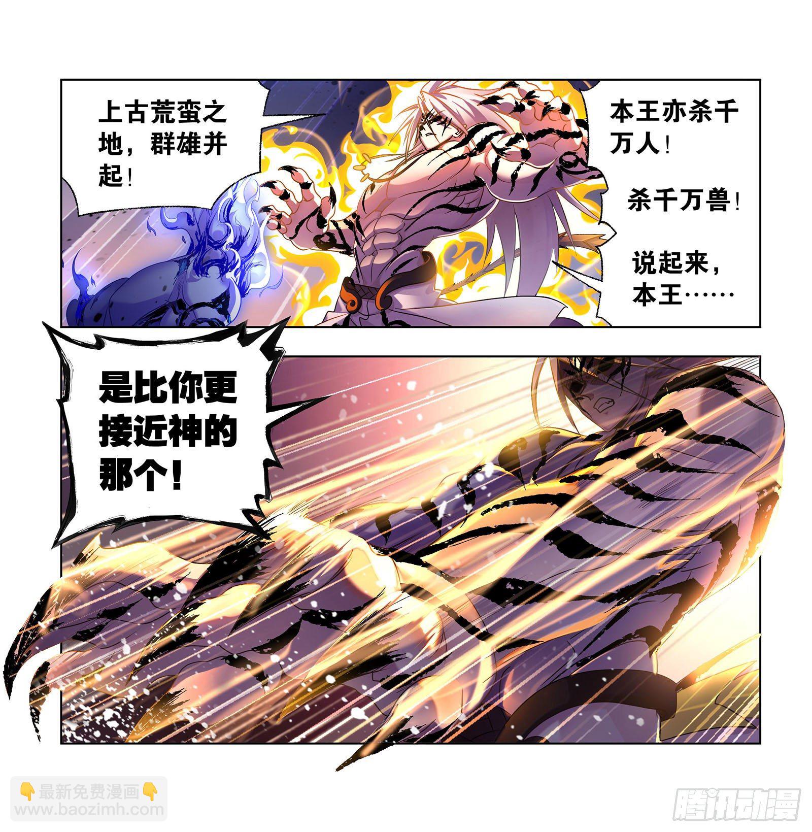 斗羅大陸 - 第317話 魂獸盛宴（1） - 6