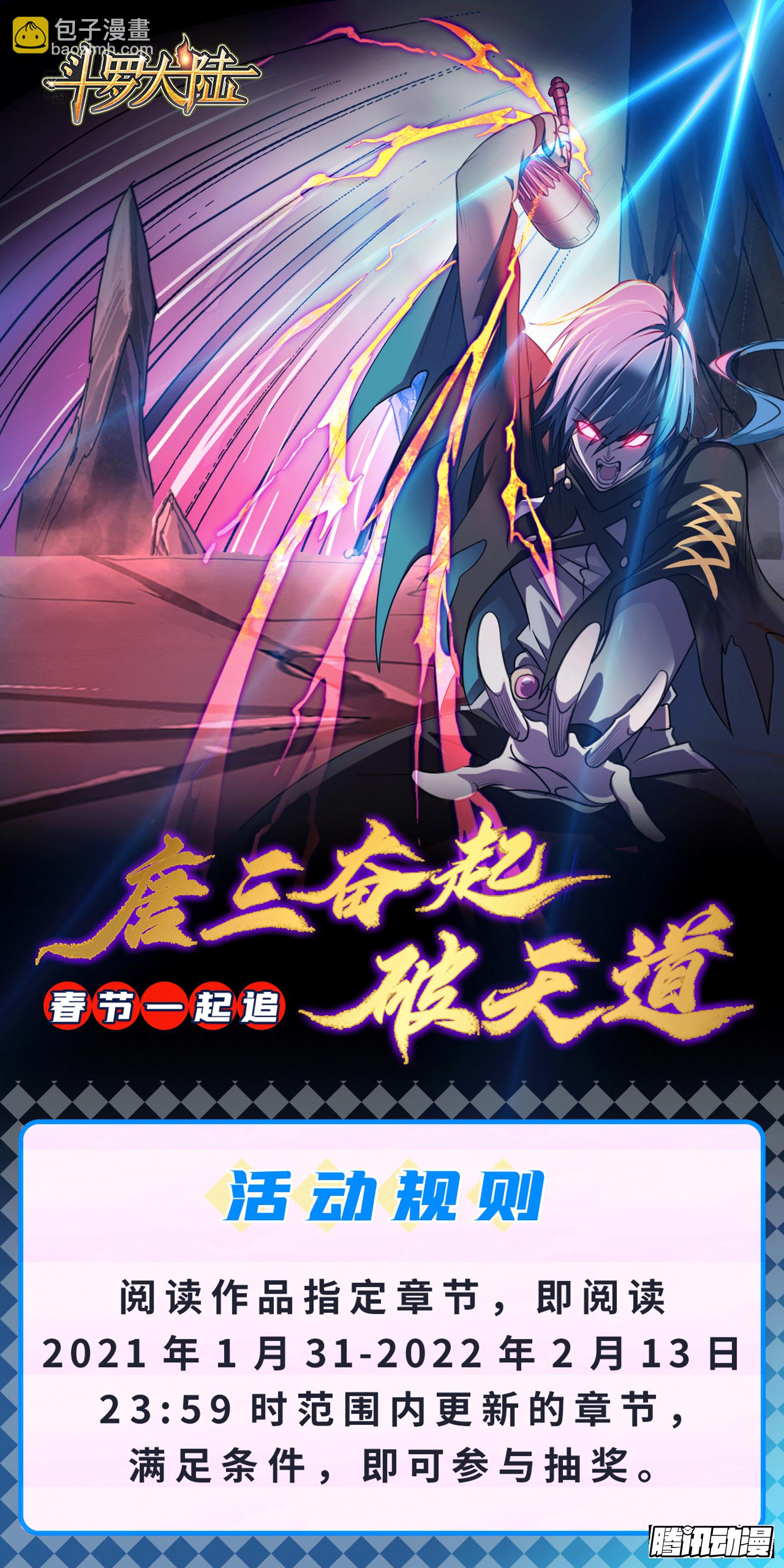 斗羅大陸 - 第318話 逃出亂葬海（1） - 6