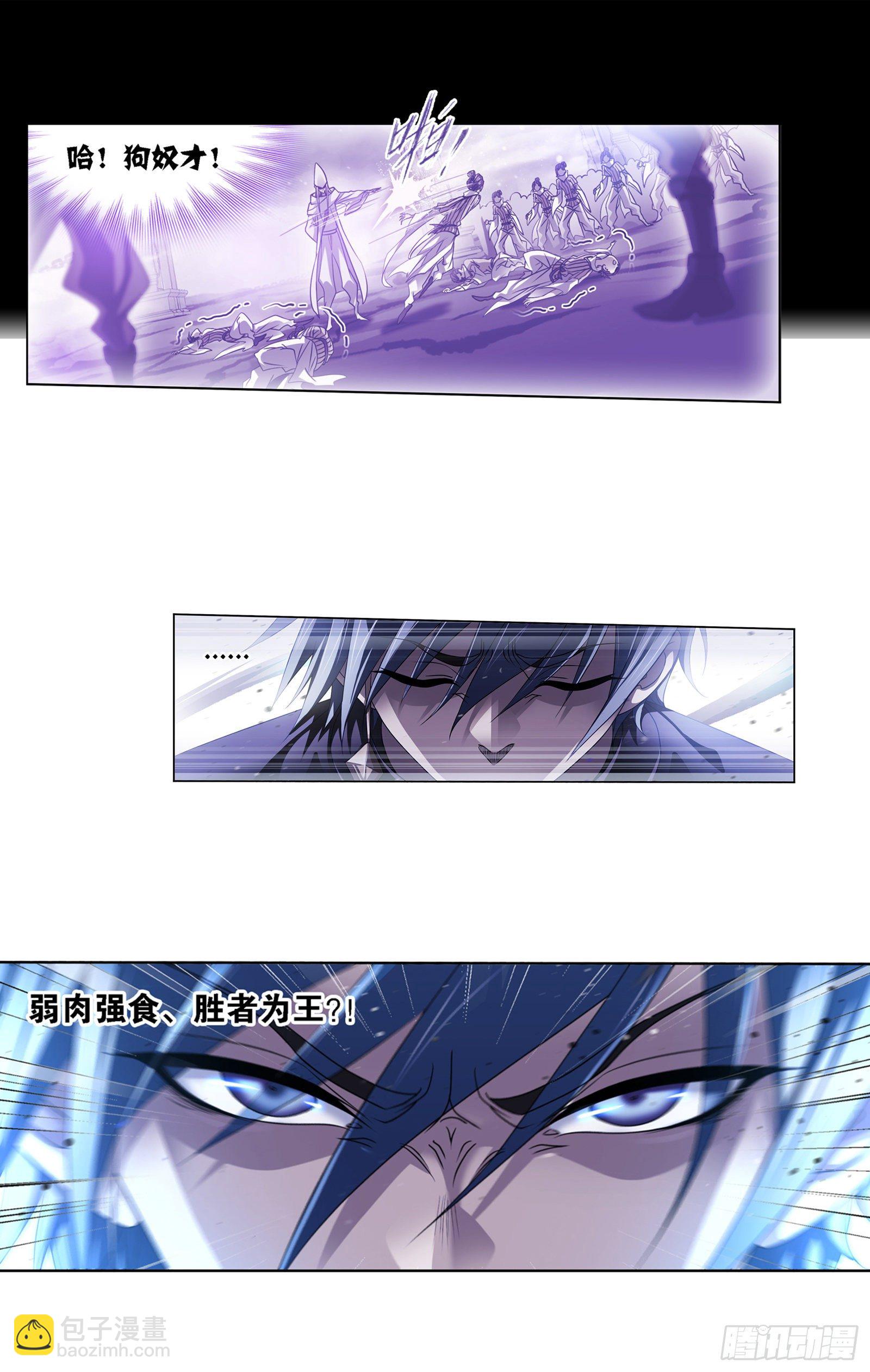 斗羅大陸 - 第318話 逃出亂葬海（1） - 1