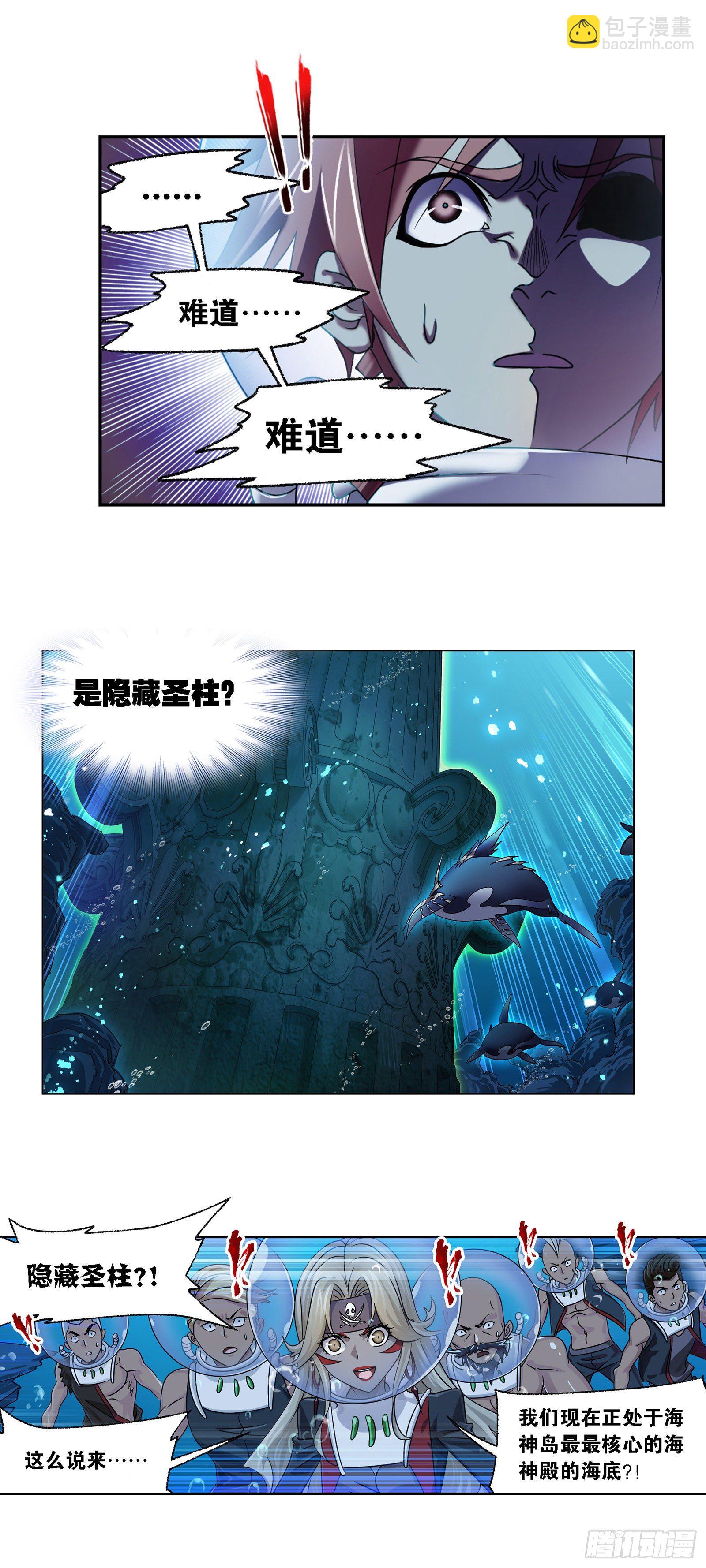 斗羅大陸 - 第319話 迴歸九星海（1） - 5