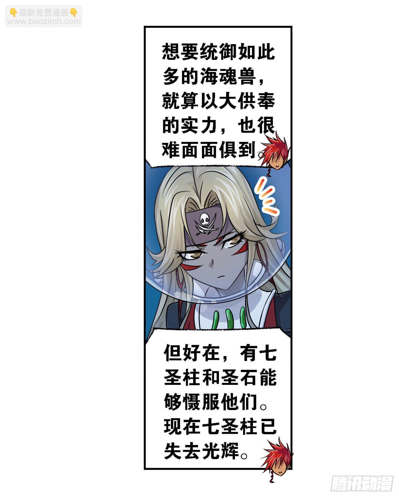 斗羅大陸 - 第319話 迴歸九星海（1） - 2