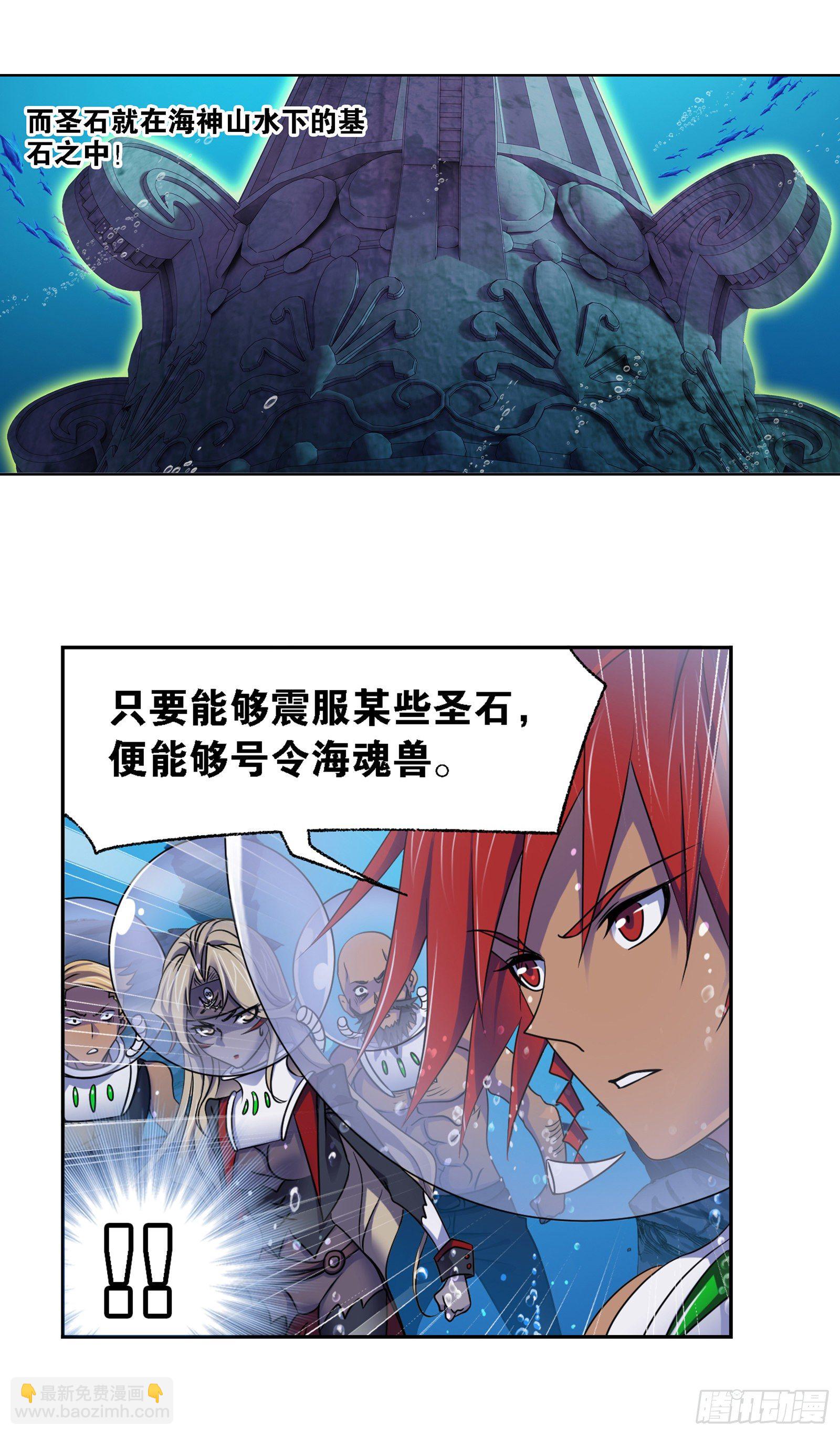 斗羅大陸 - 第319話 迴歸九星海（1） - 3