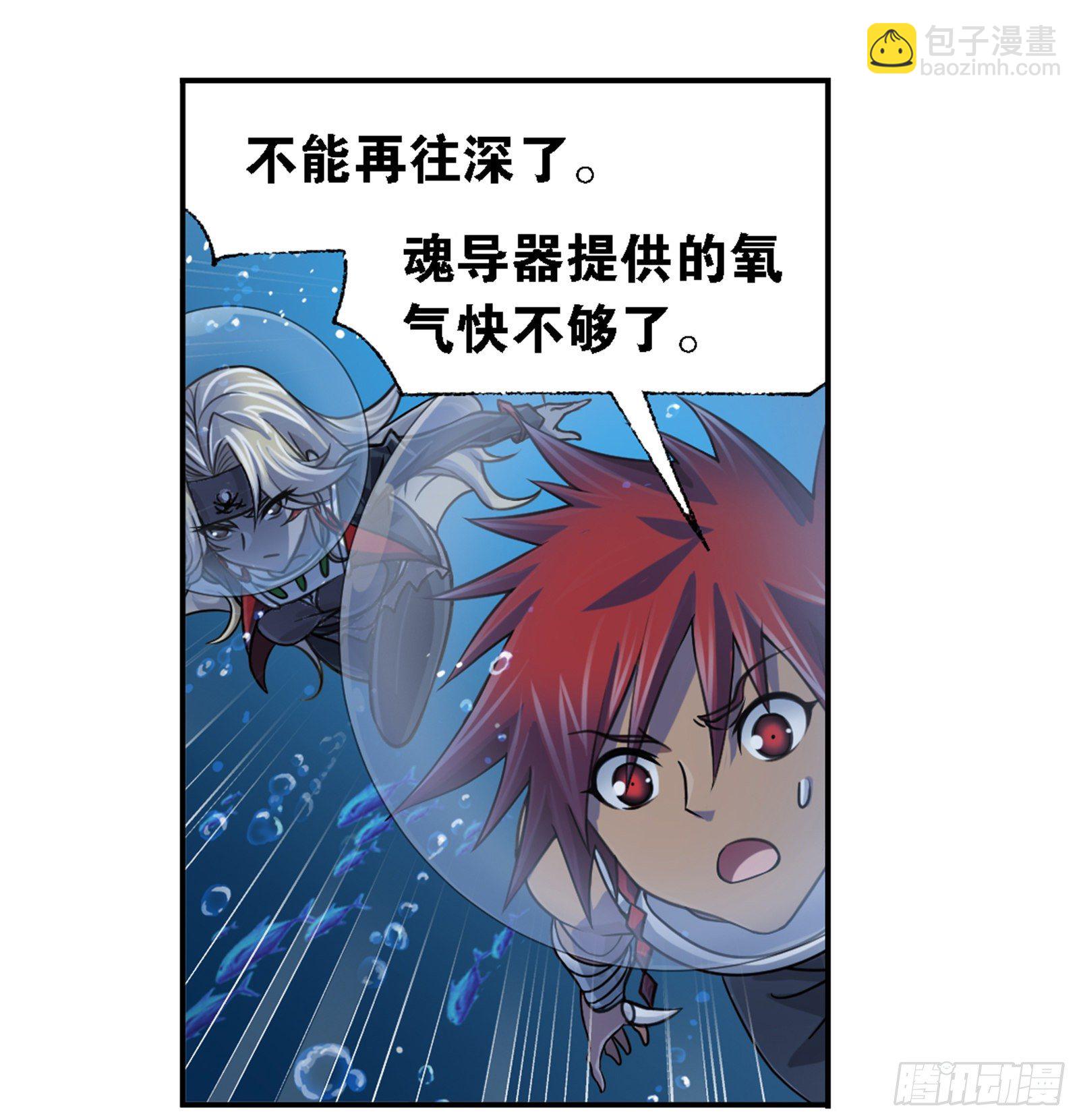 斗羅大陸 - 第319話 迴歸九星海（1） - 2