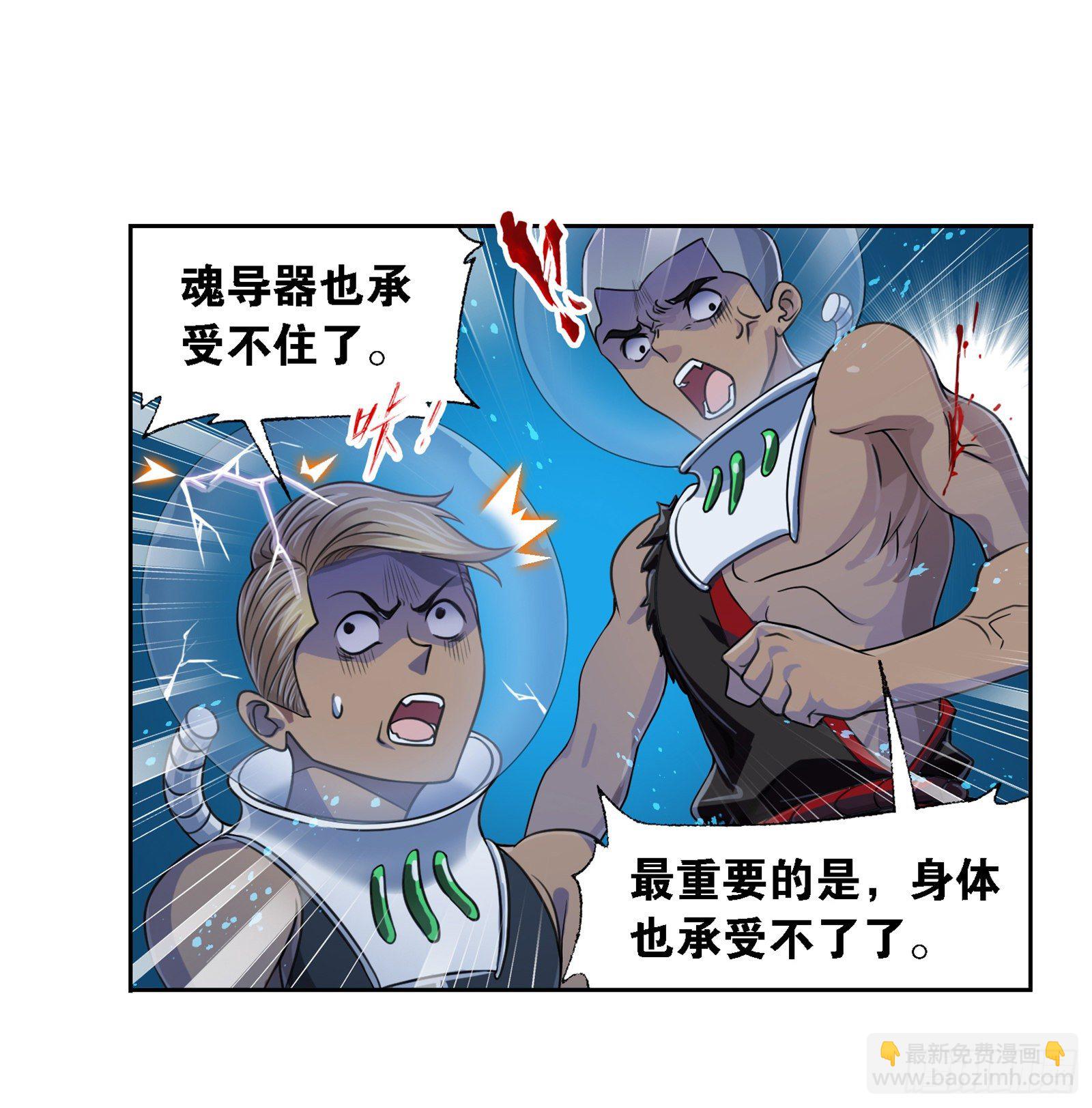 斗羅大陸 - 第319話 迴歸九星海（1） - 3