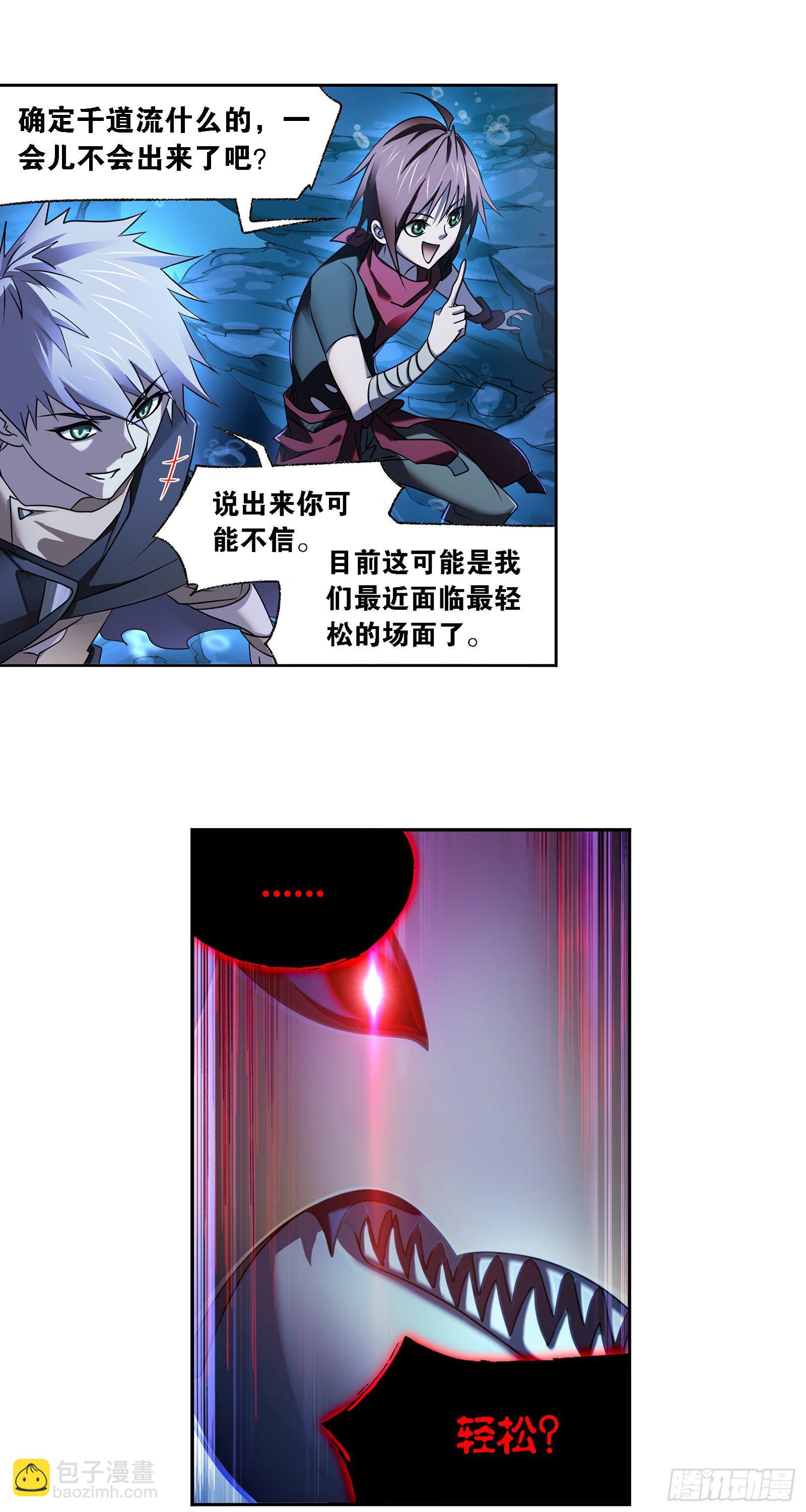 斗羅大陸 - 第320話 海上霸主（1） - 4