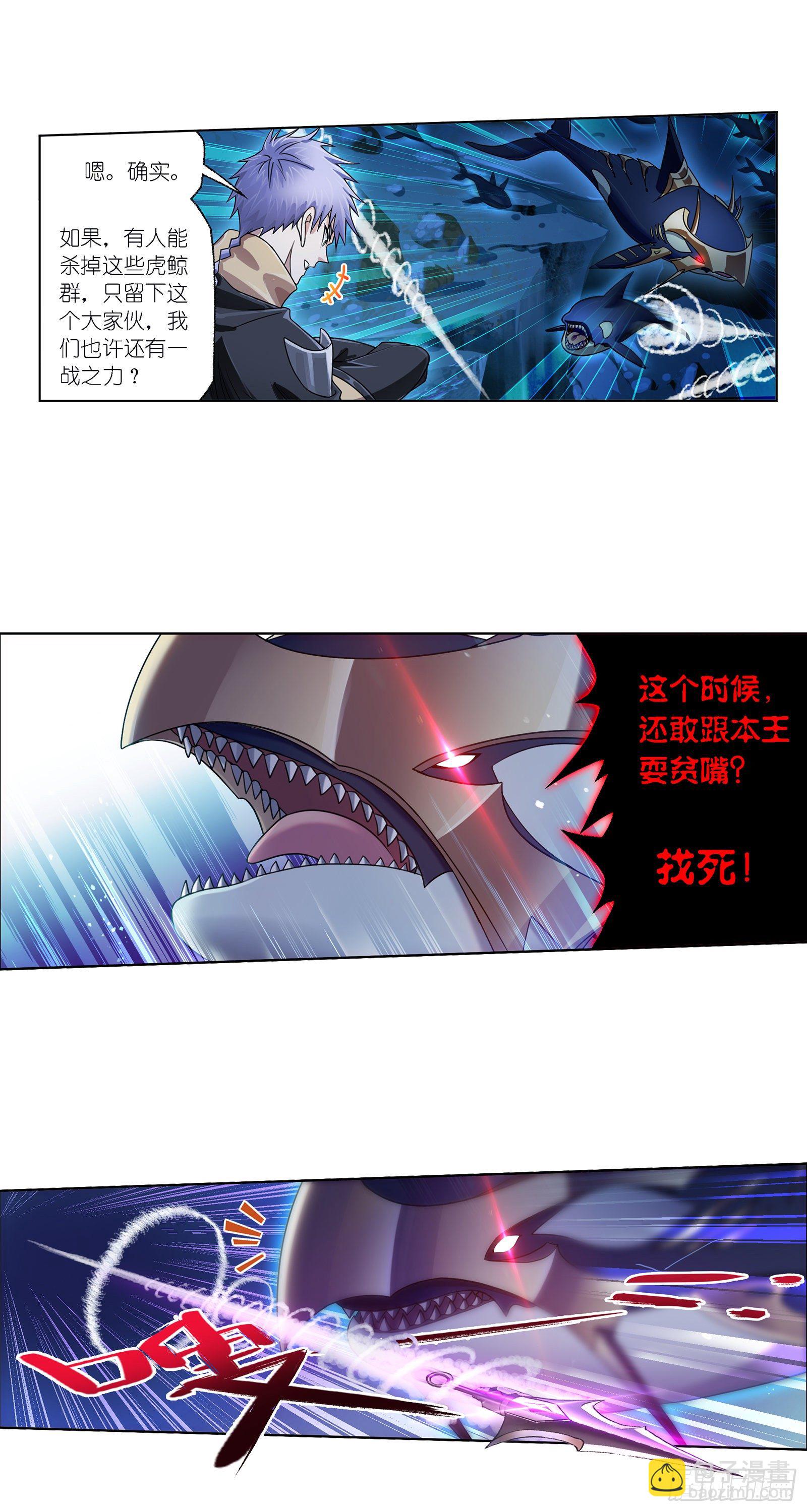 斗羅大陸 - 第320話 海上霸主（1） - 3