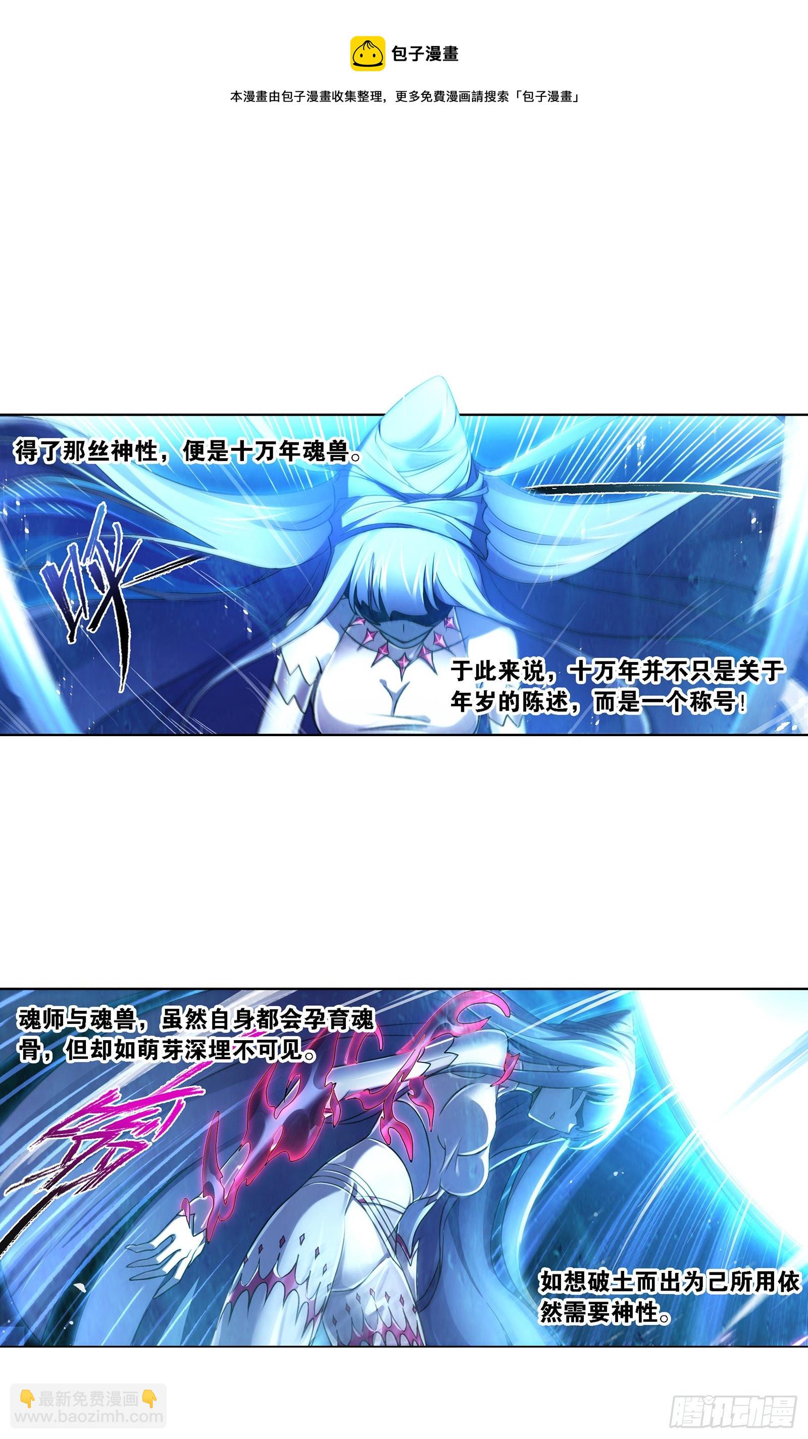 斗羅大陸 - 第321話 魔魂鯊甲（1） - 1