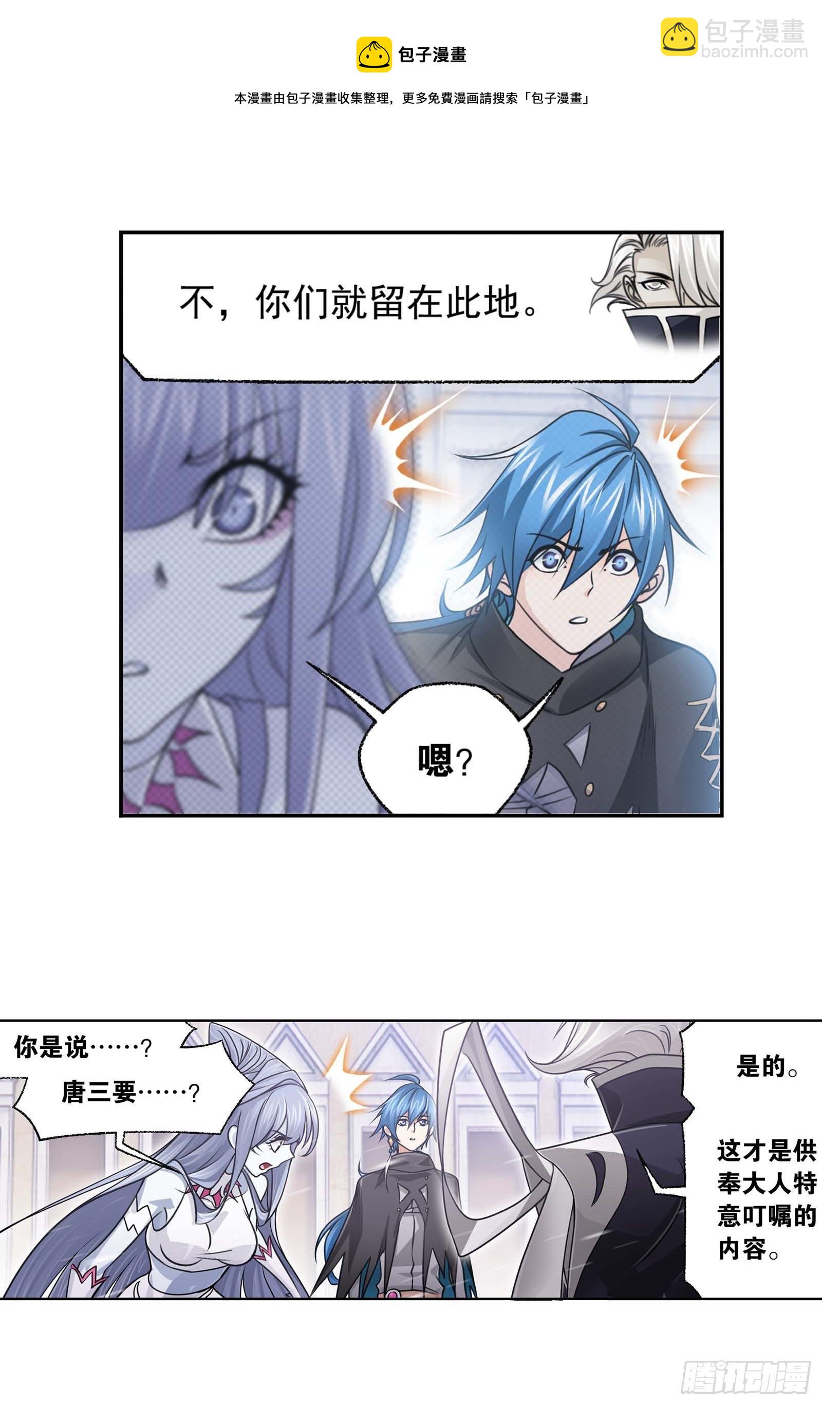 斗羅大陸 - 第322話 納十萬年魂環（1） - 2