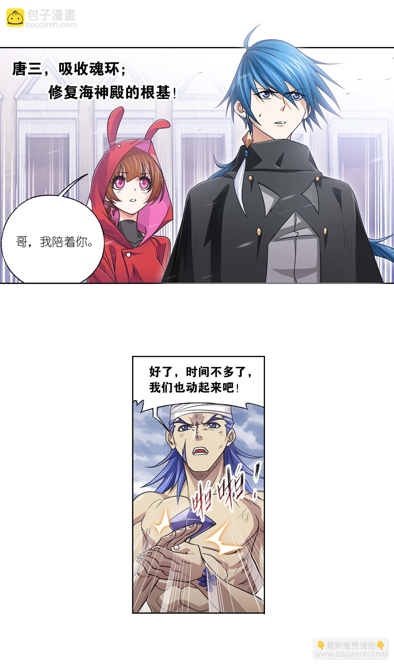 斗羅大陸 - 第322話 納十萬年魂環（1） - 3