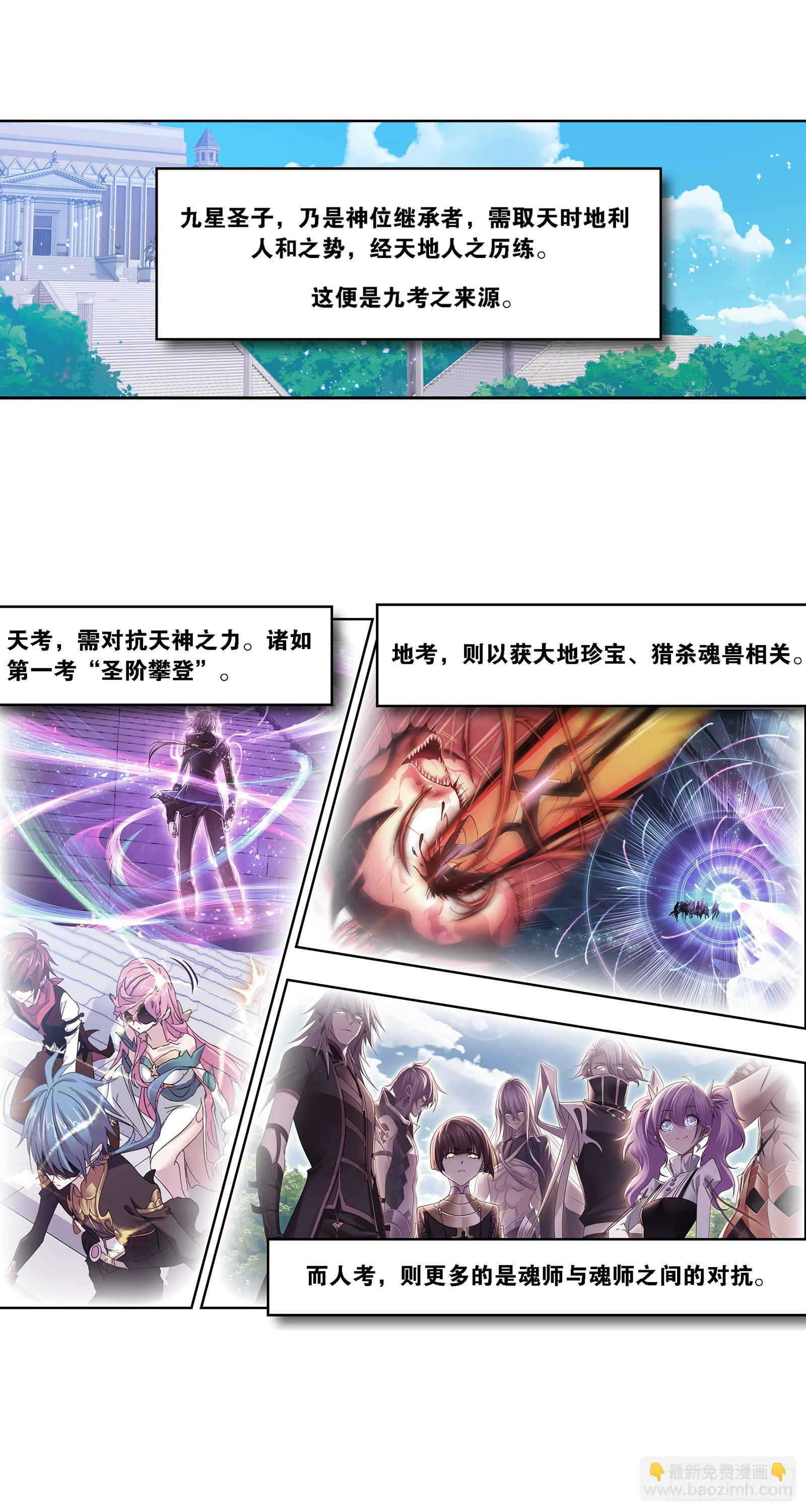 斗羅大陸 - 第326話 第五考戰海星（1） - 2