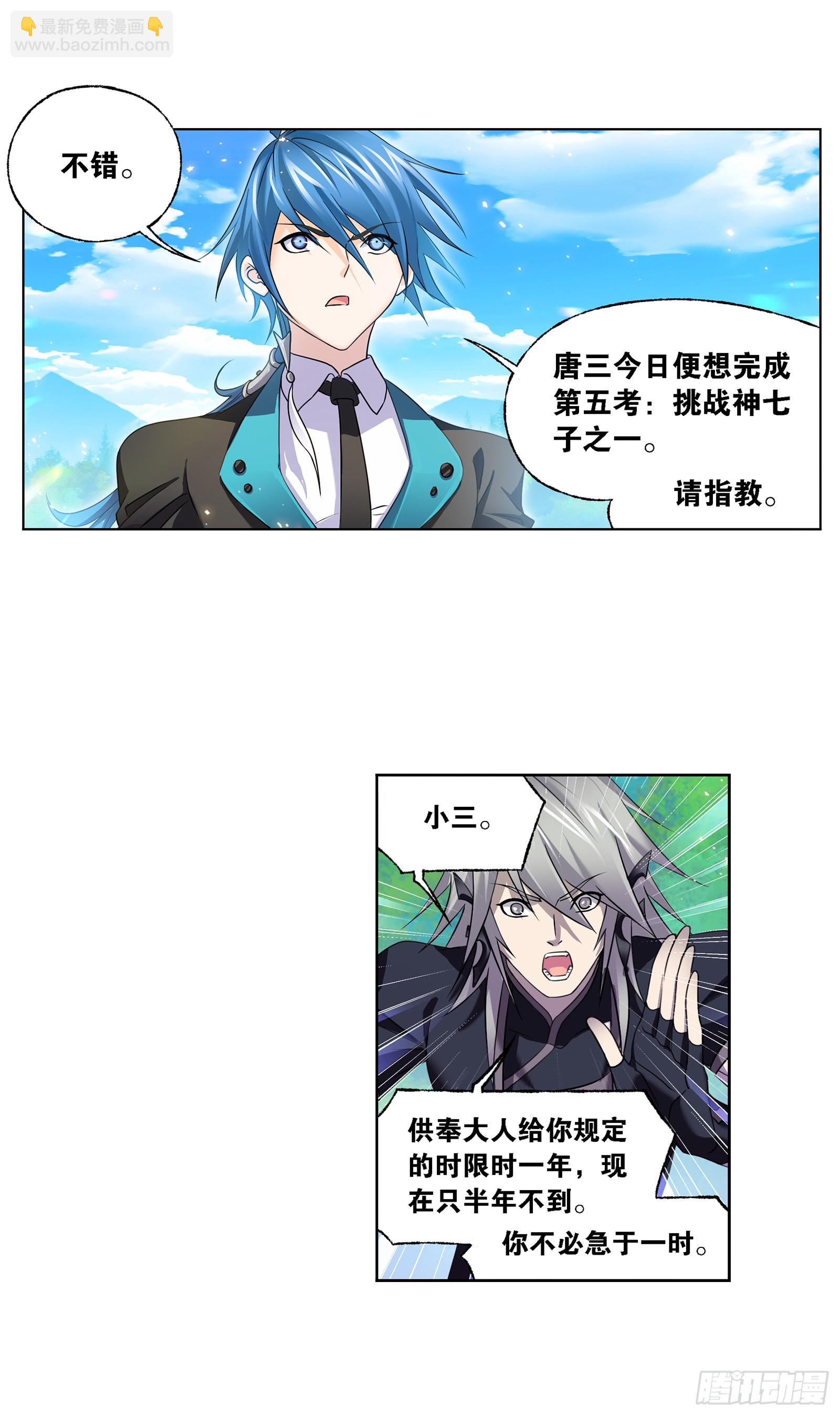 斗羅大陸 - 第326話 第五考戰海星（1） - 5