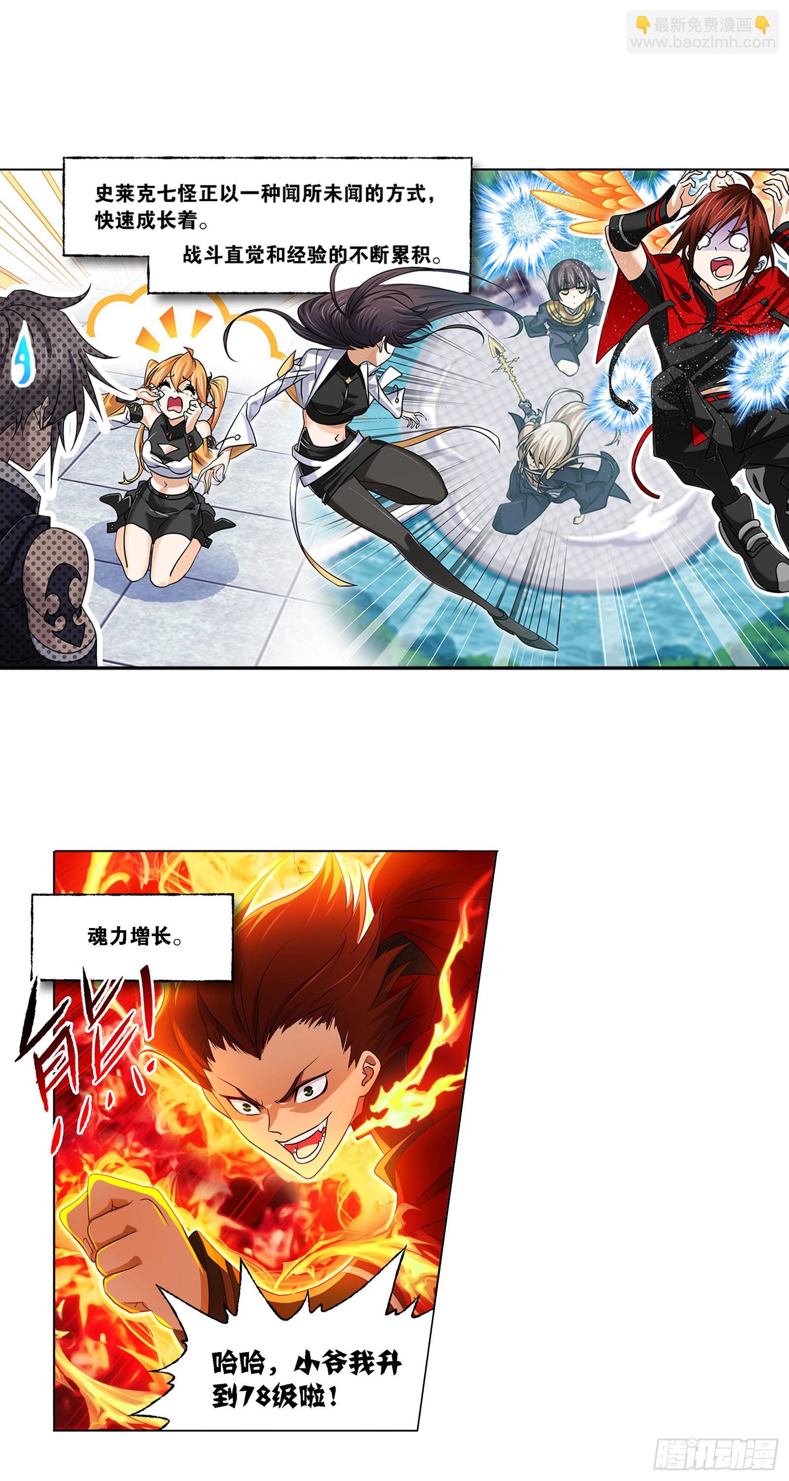 斗羅大陸 - 第326話 第五考戰海星（1） - 4