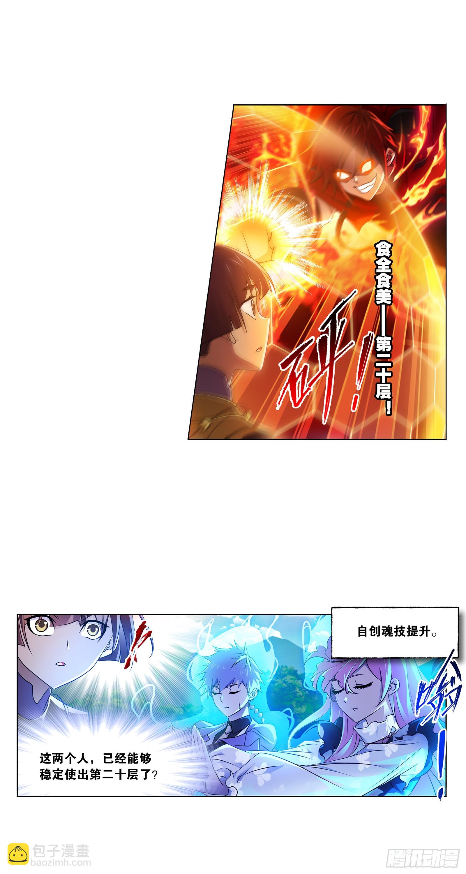 斗羅大陸 - 第326話 第五考戰海星（1） - 5