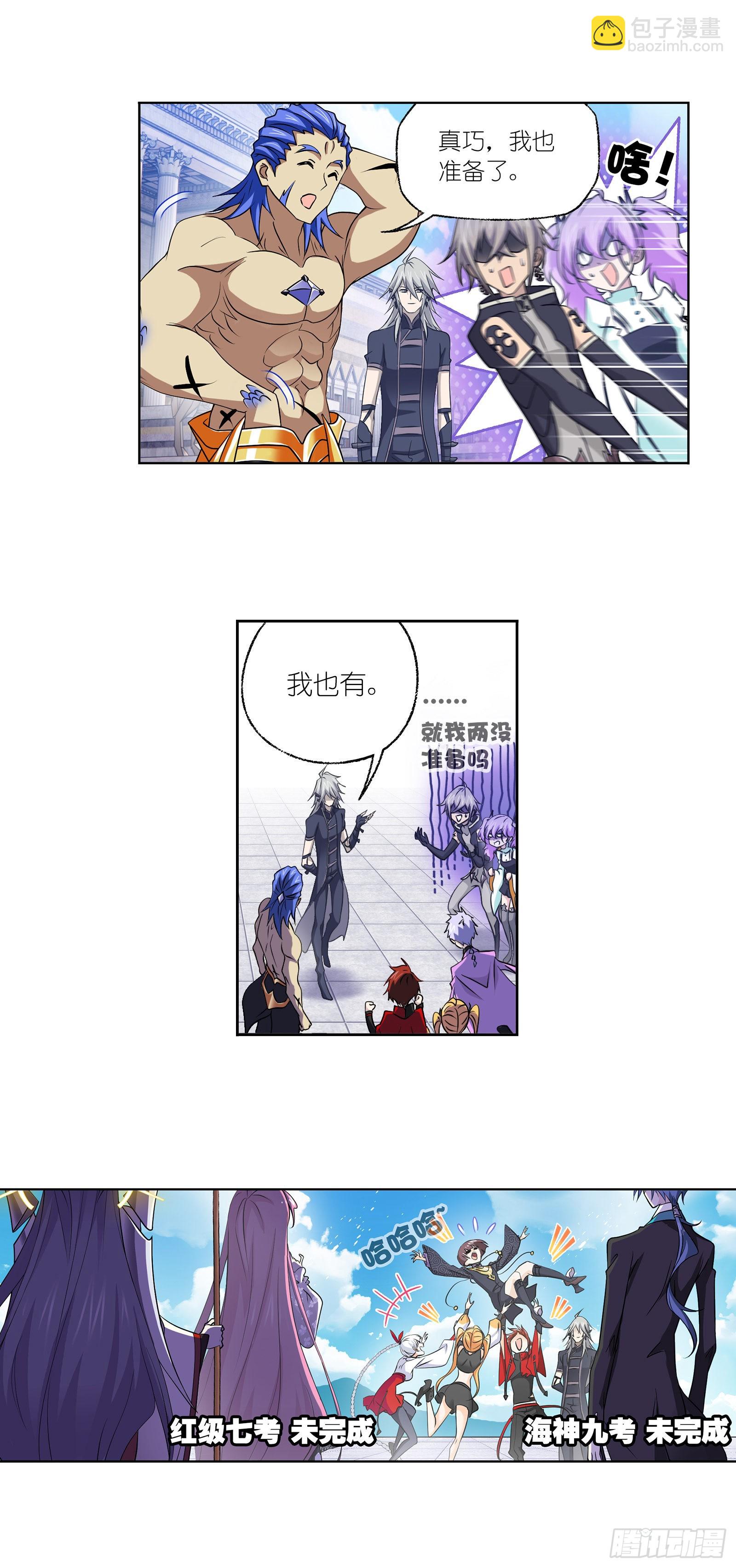 斗羅大陸 - 第330話 神器！神器！（1） - 2