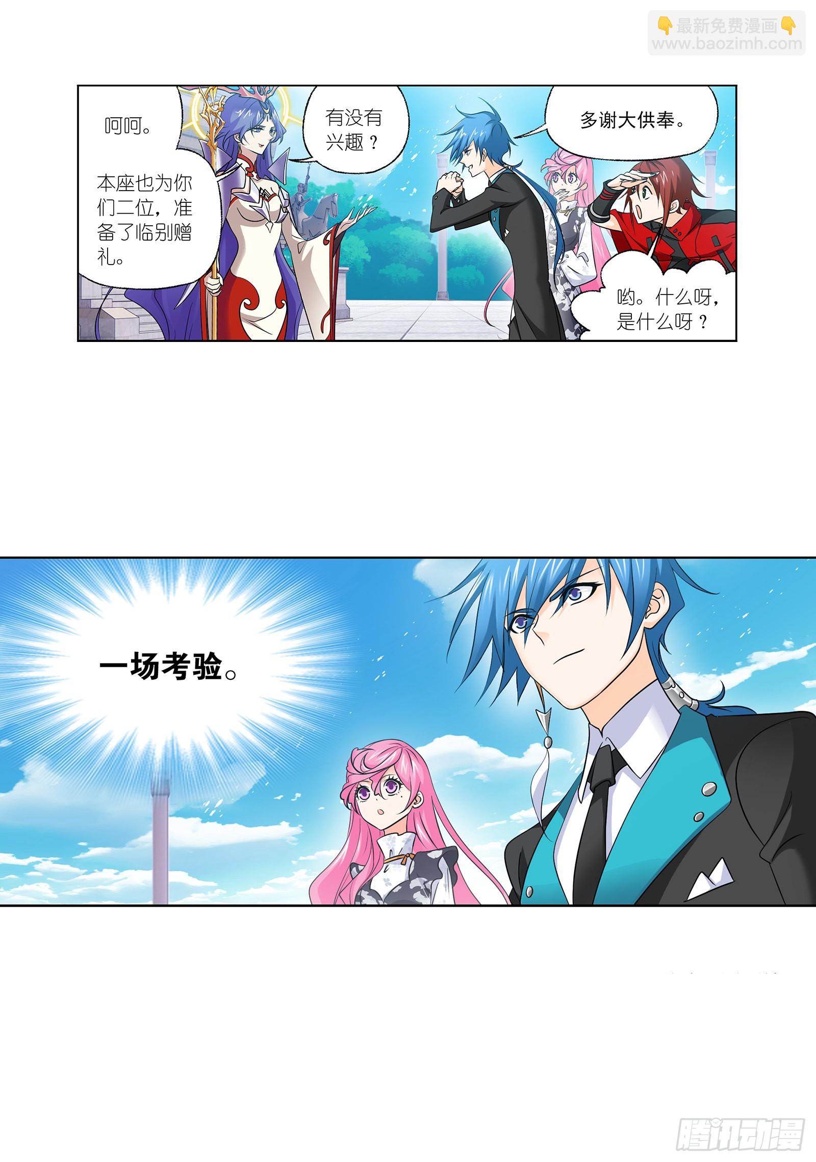 斗羅大陸 - 第330話 神器！神器！（1） - 3