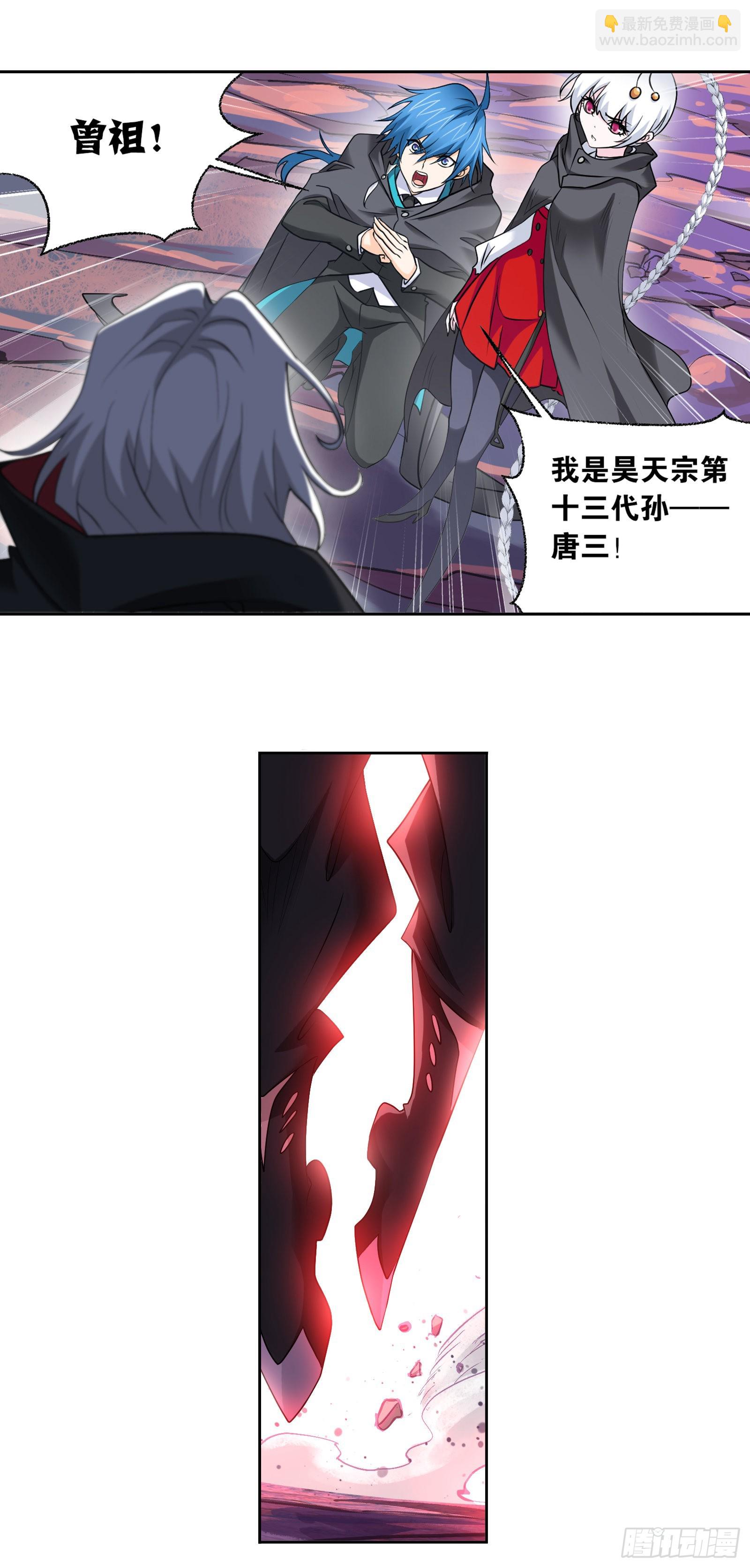 斗羅大陸 - 第332話 再臨殺戮之都（2） - 3