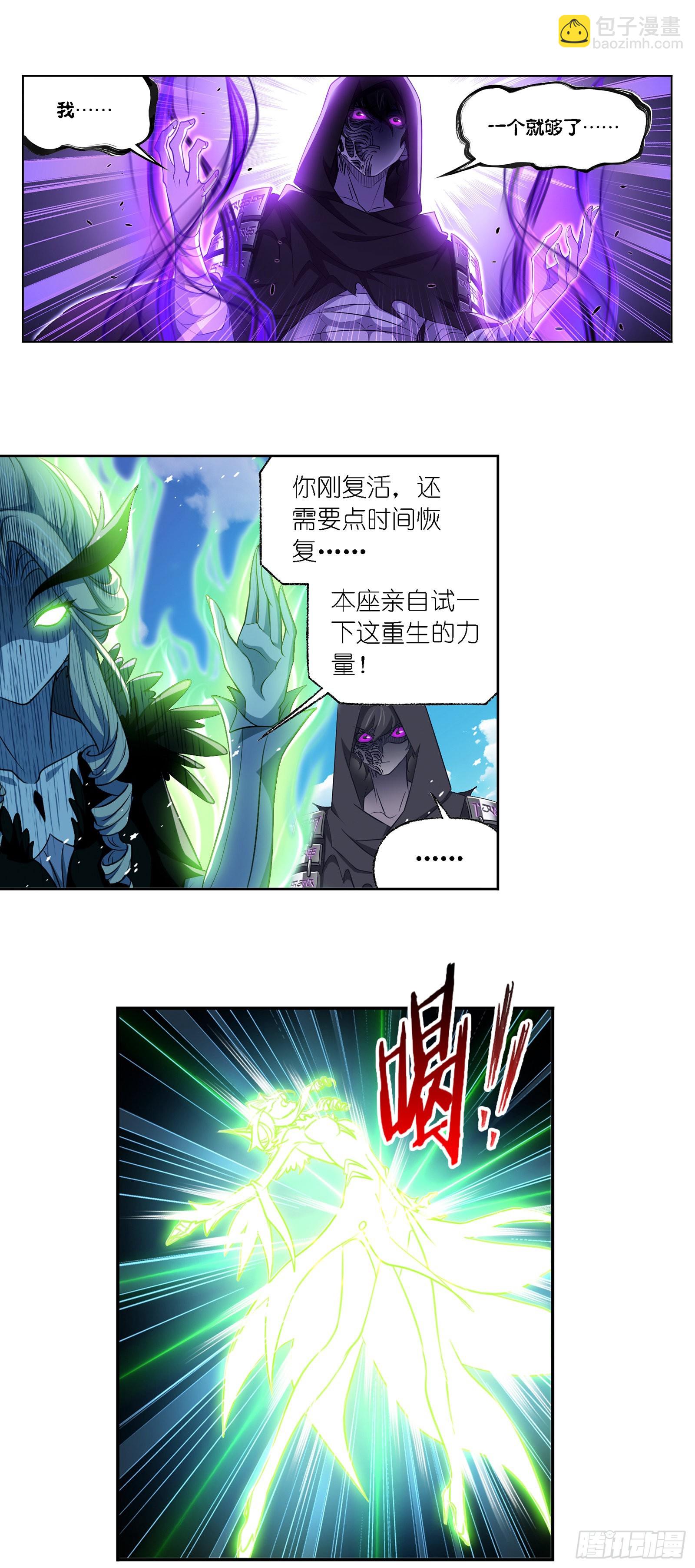 斗羅大陸 - 第335話 獵獸奪環（2） - 4