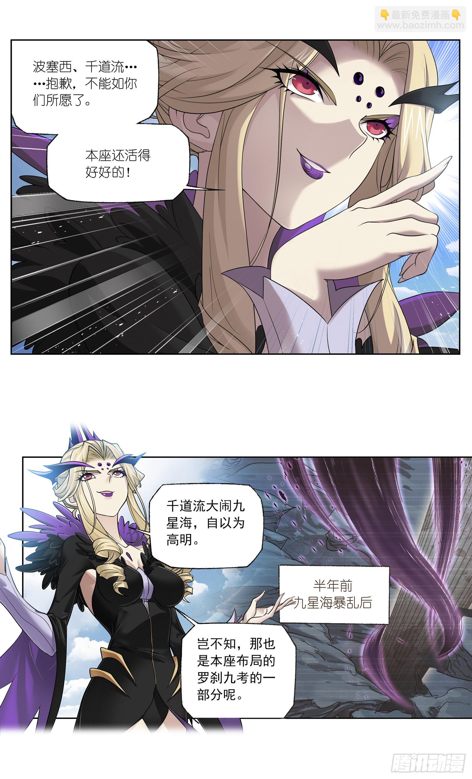 斗羅大陸 - 第335話 獵獸奪環（2） - 4